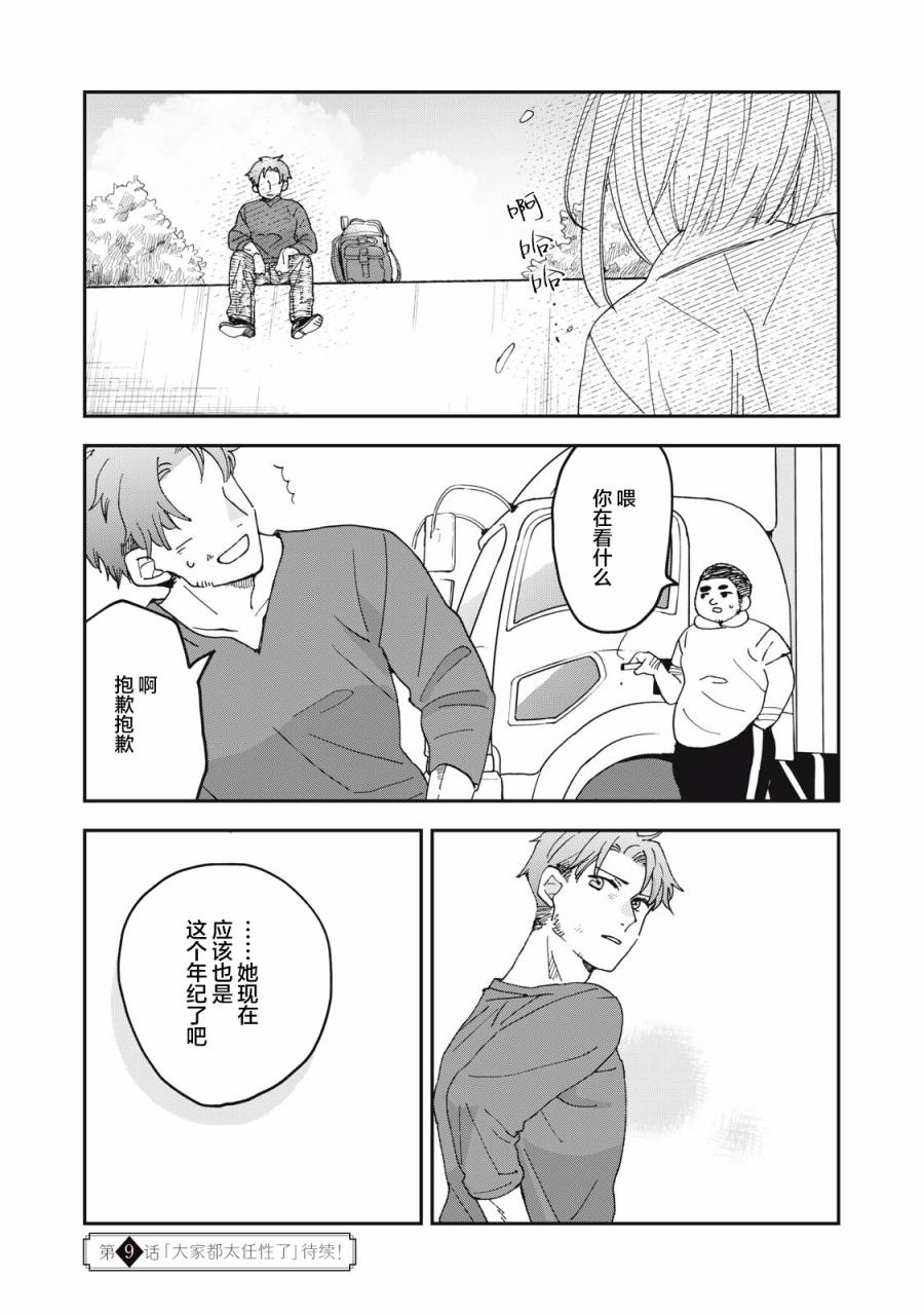 我因不可描述的原因被社長千金撿走了 - 第8話 - 5