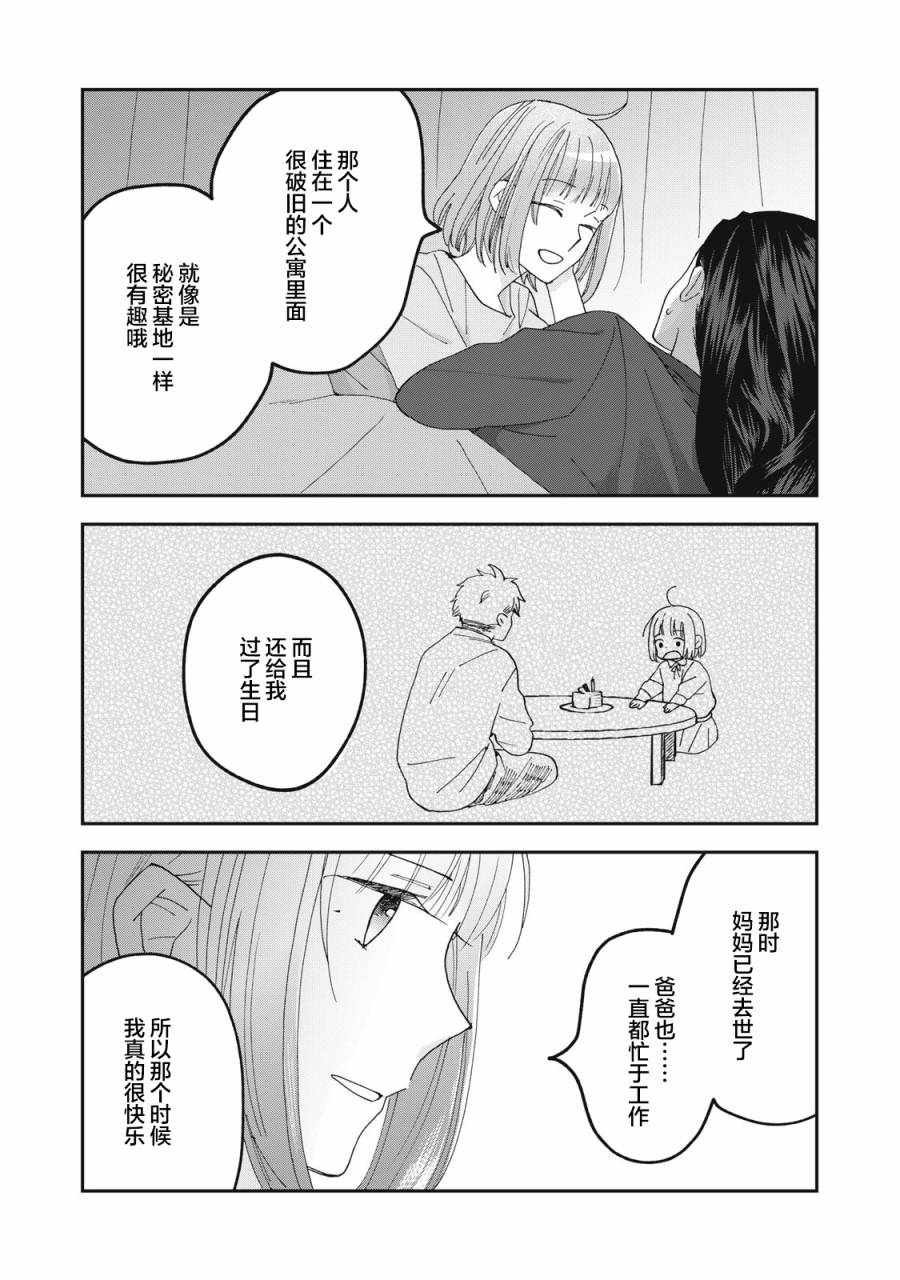 我因不可描述的原因被社長千金撿走了 - 第8話 - 3