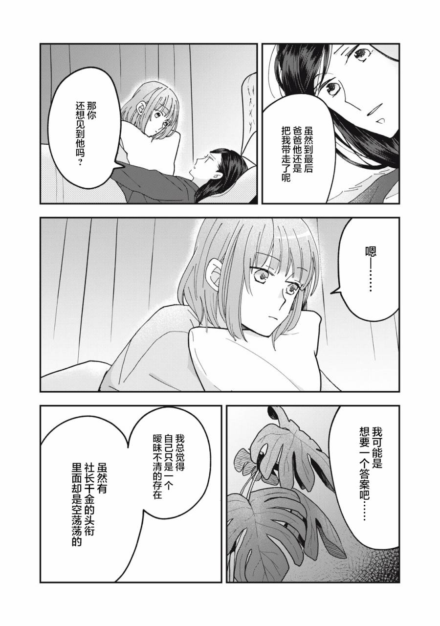 我因不可描述的原因被社長千金撿走了 - 第8話 - 4