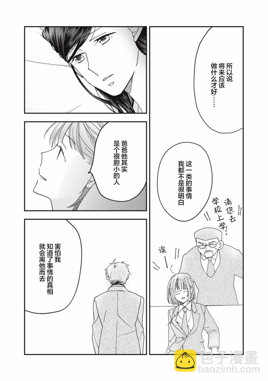 我因不可描述的原因被社長千金撿走了 - 第8話 - 5
