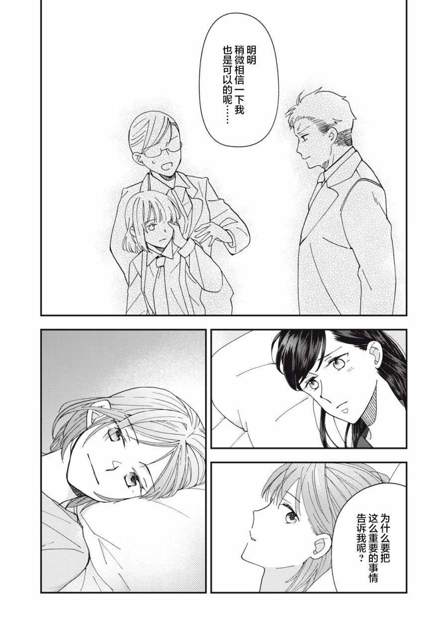我因不可描述的原因被社長千金撿走了 - 第8話 - 1