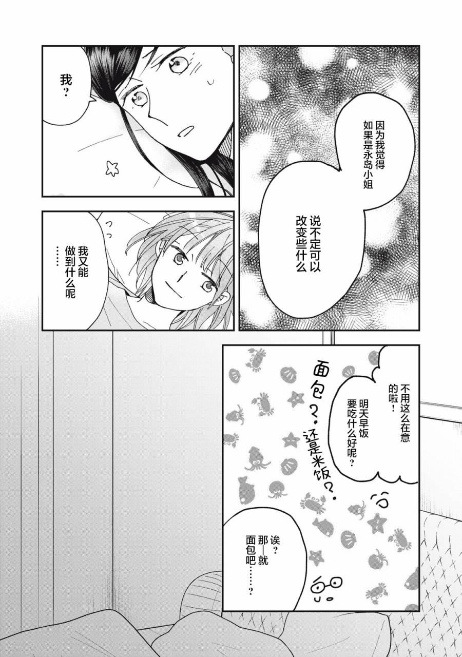 我因不可描述的原因被社長千金撿走了 - 第8話 - 2