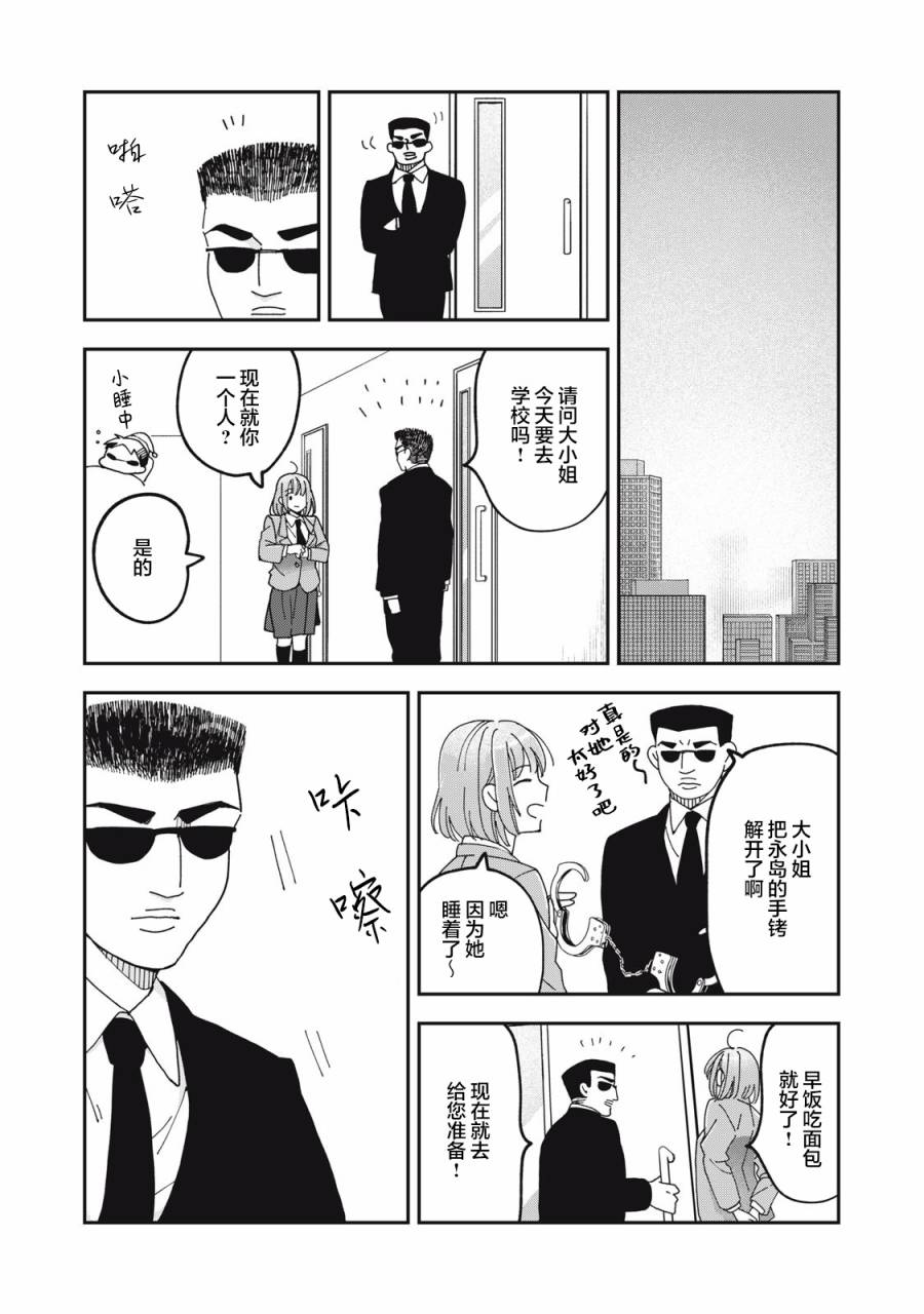 我因不可描述的原因被社長千金撿走了 - 第8話 - 4