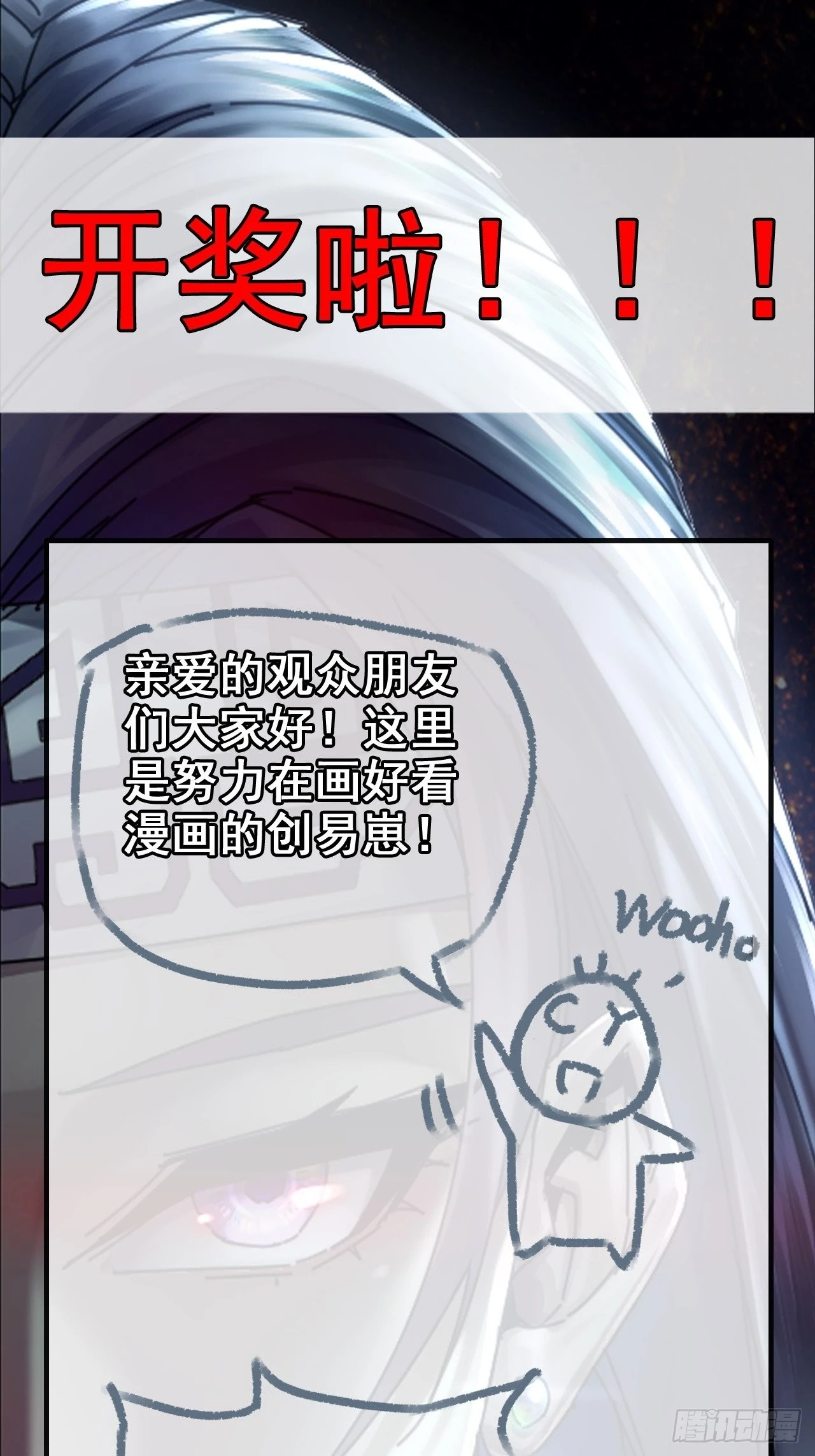 开奖啦！-第16话