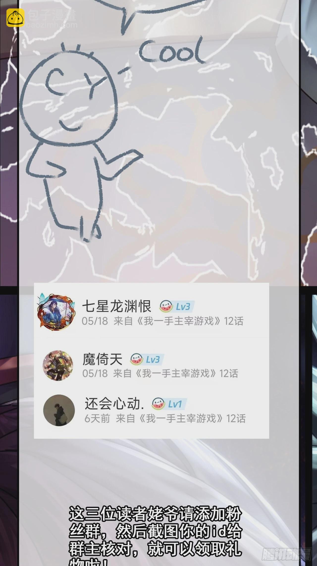 开奖啦！-第16话