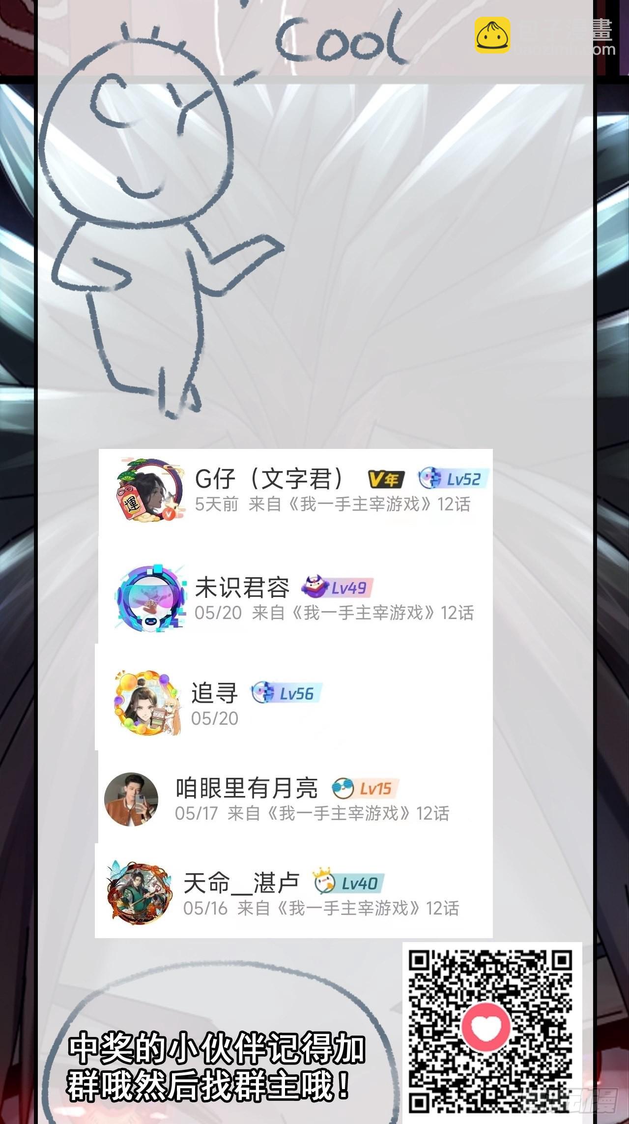 开奖啦！-第16话