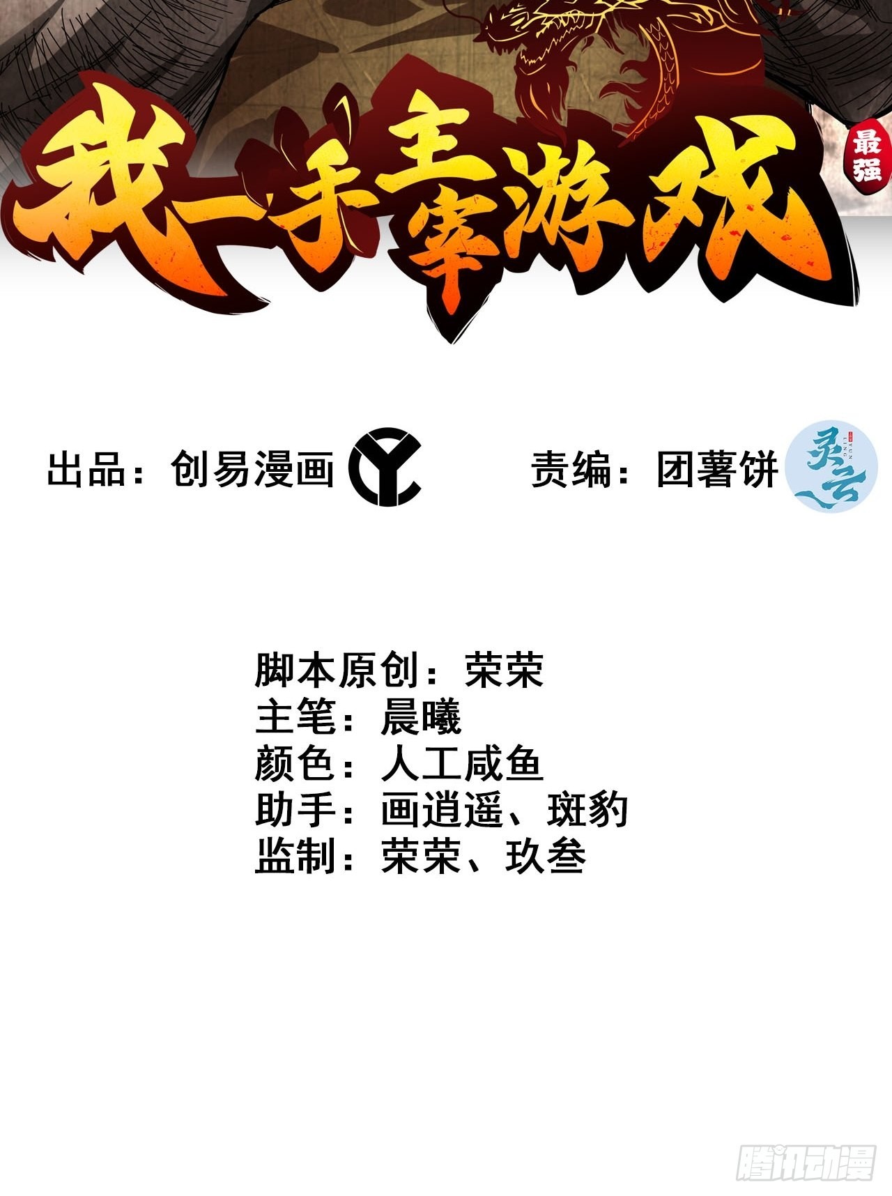 15-异兽玄武-第18话