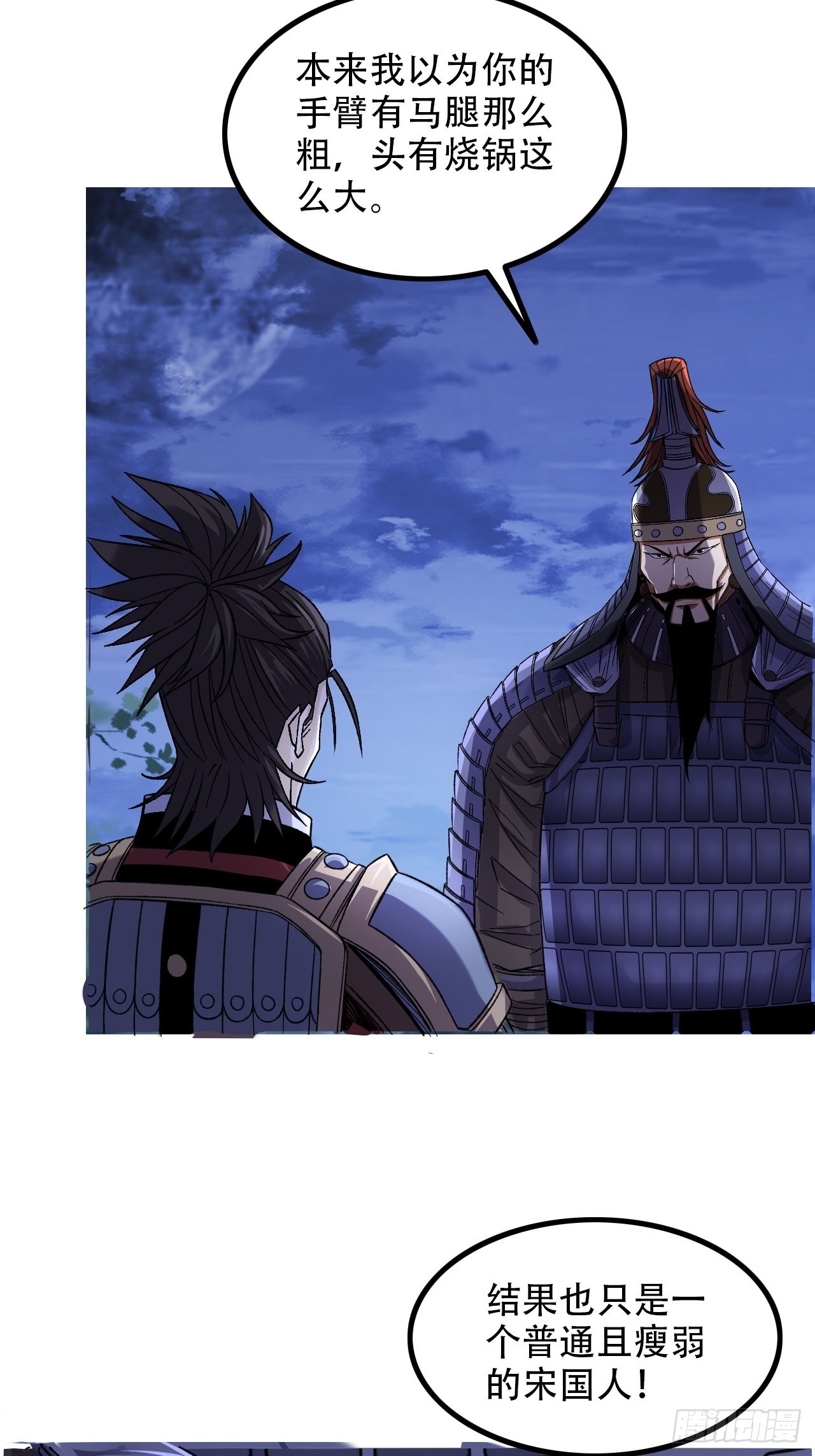 15-异兽玄武-第18话