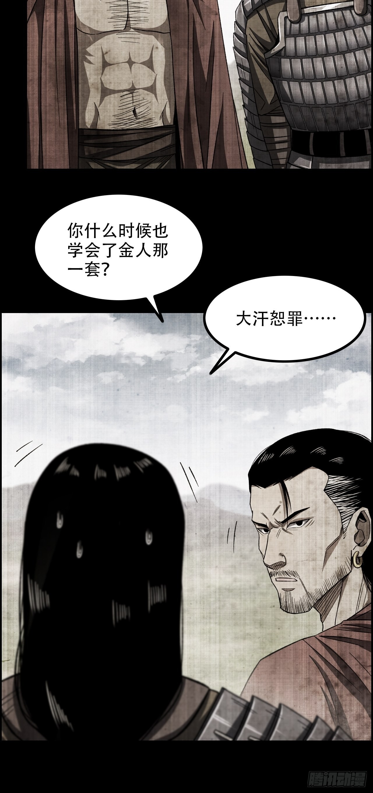 15-异兽玄武-第18话