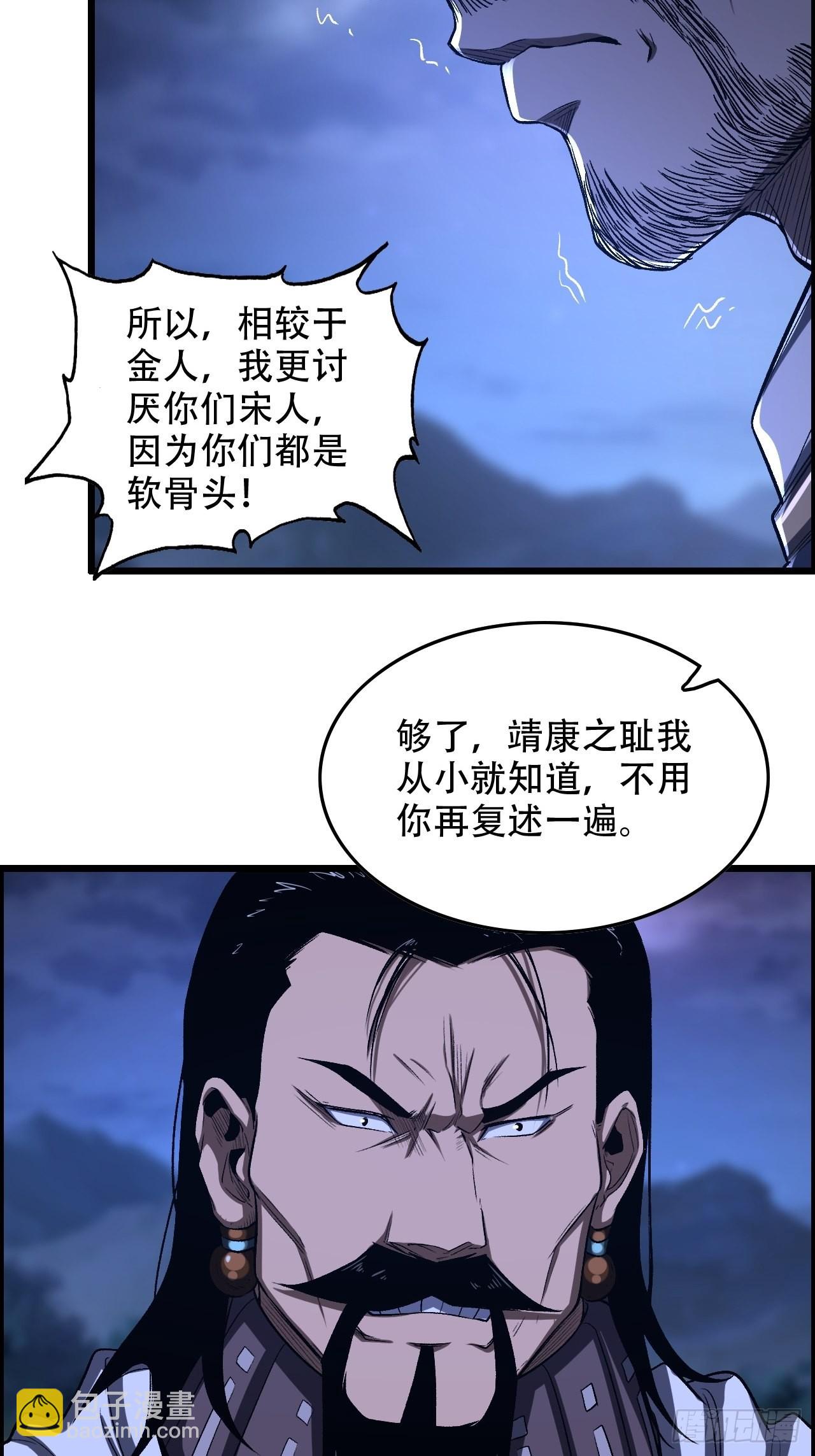 21-靖康之耻-第24话