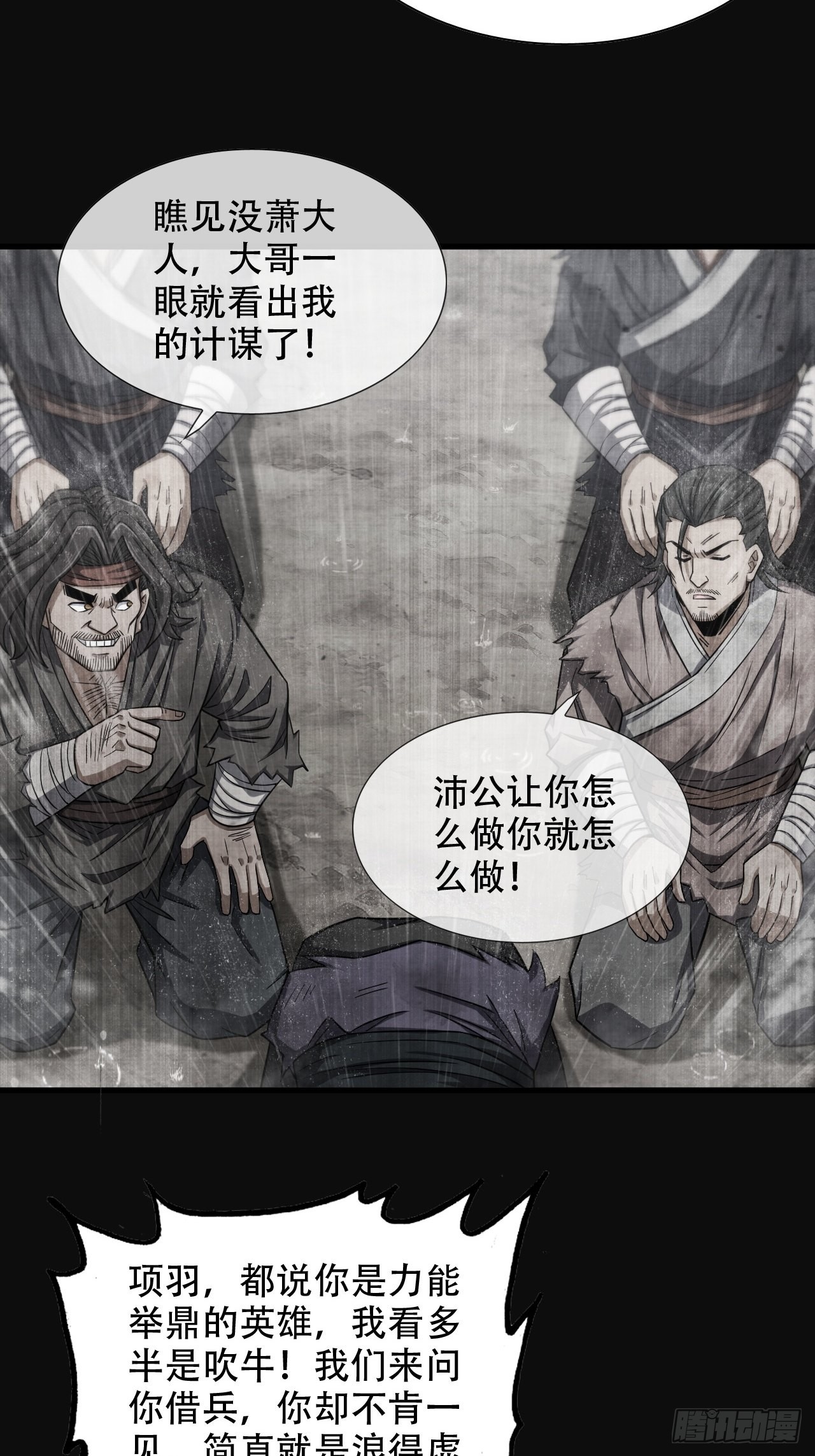 23-楚汉的开端-第26话