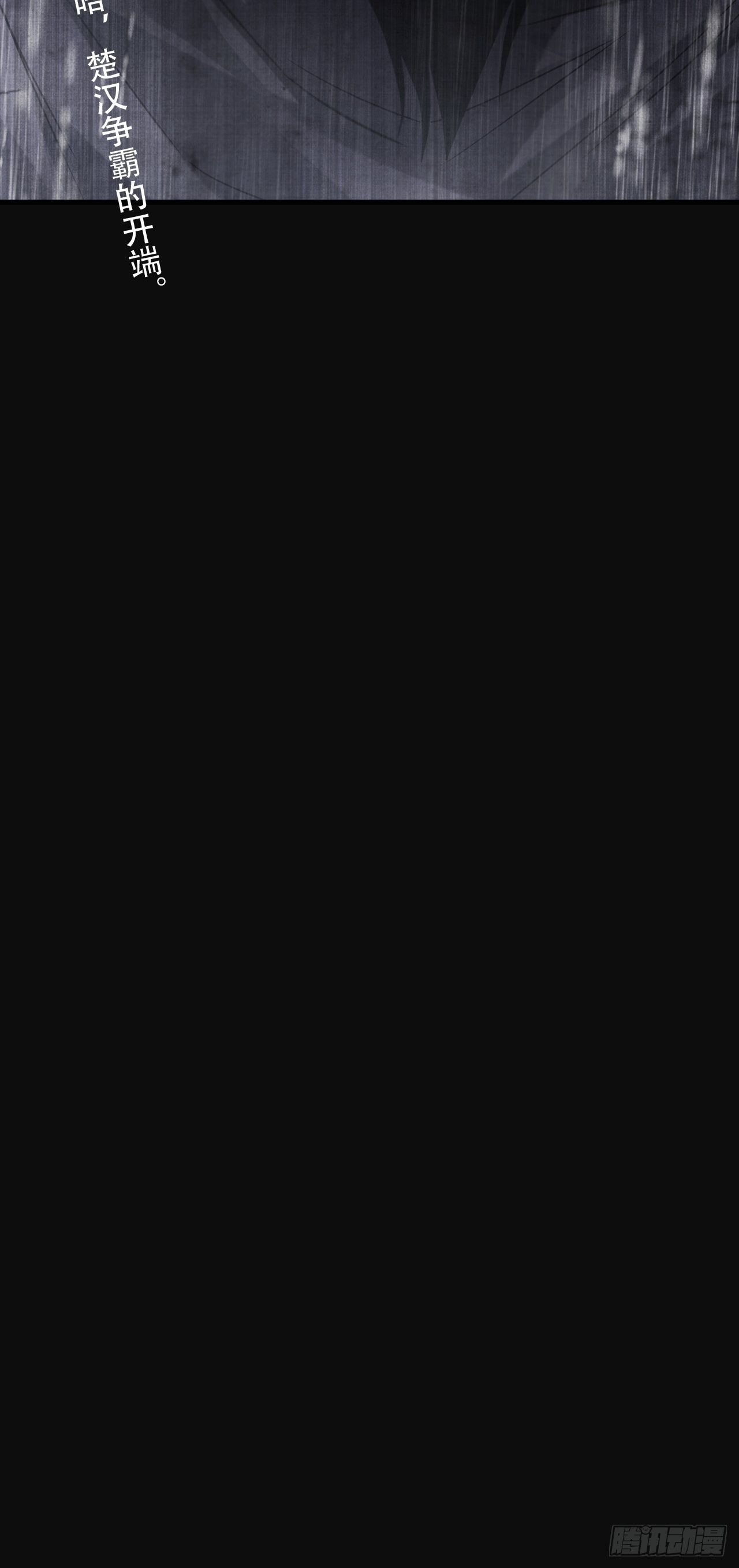 23-楚汉的开端-第26话