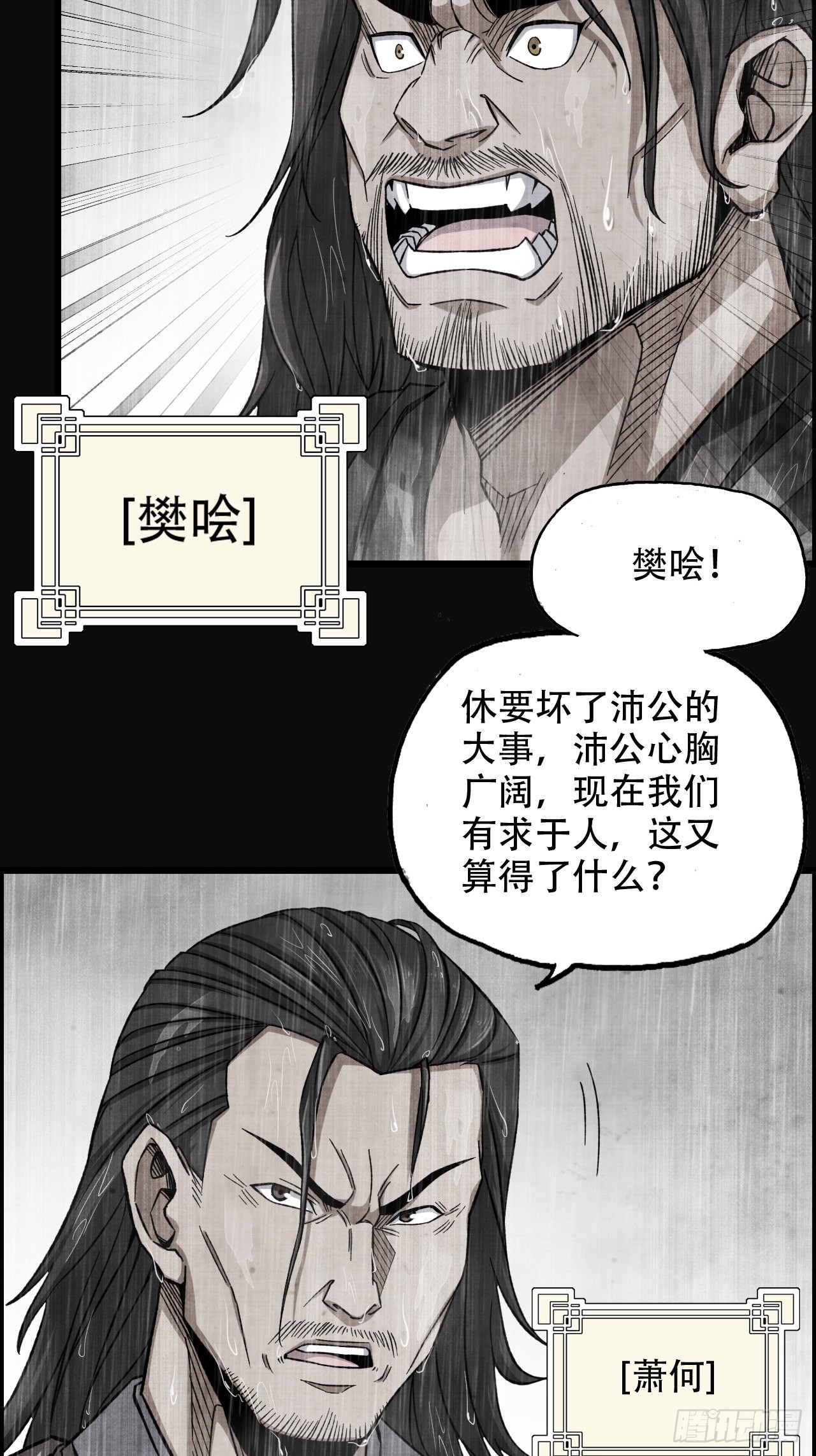 23-楚汉的开端-第26话