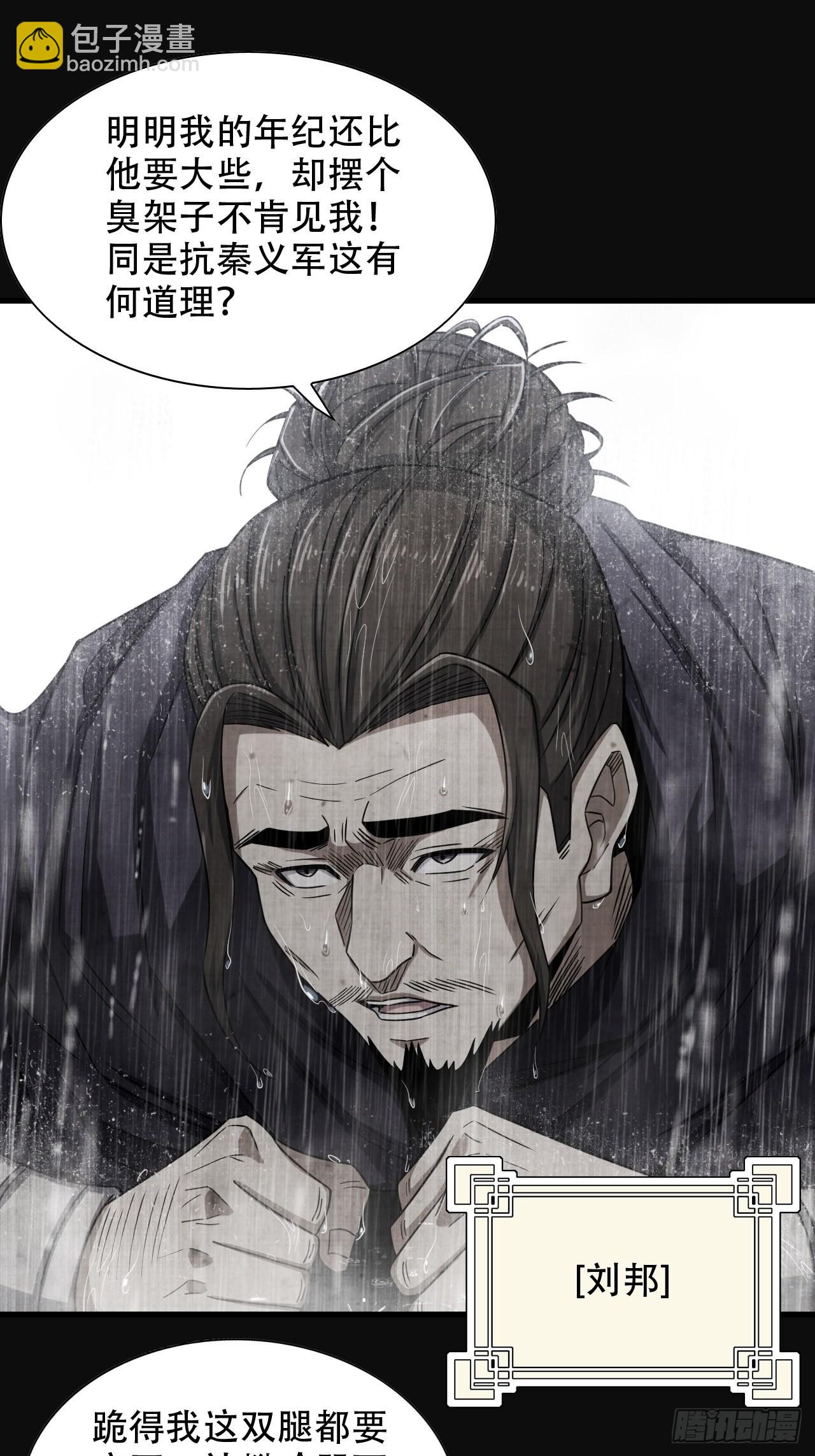 23-楚汉的开端-第26话