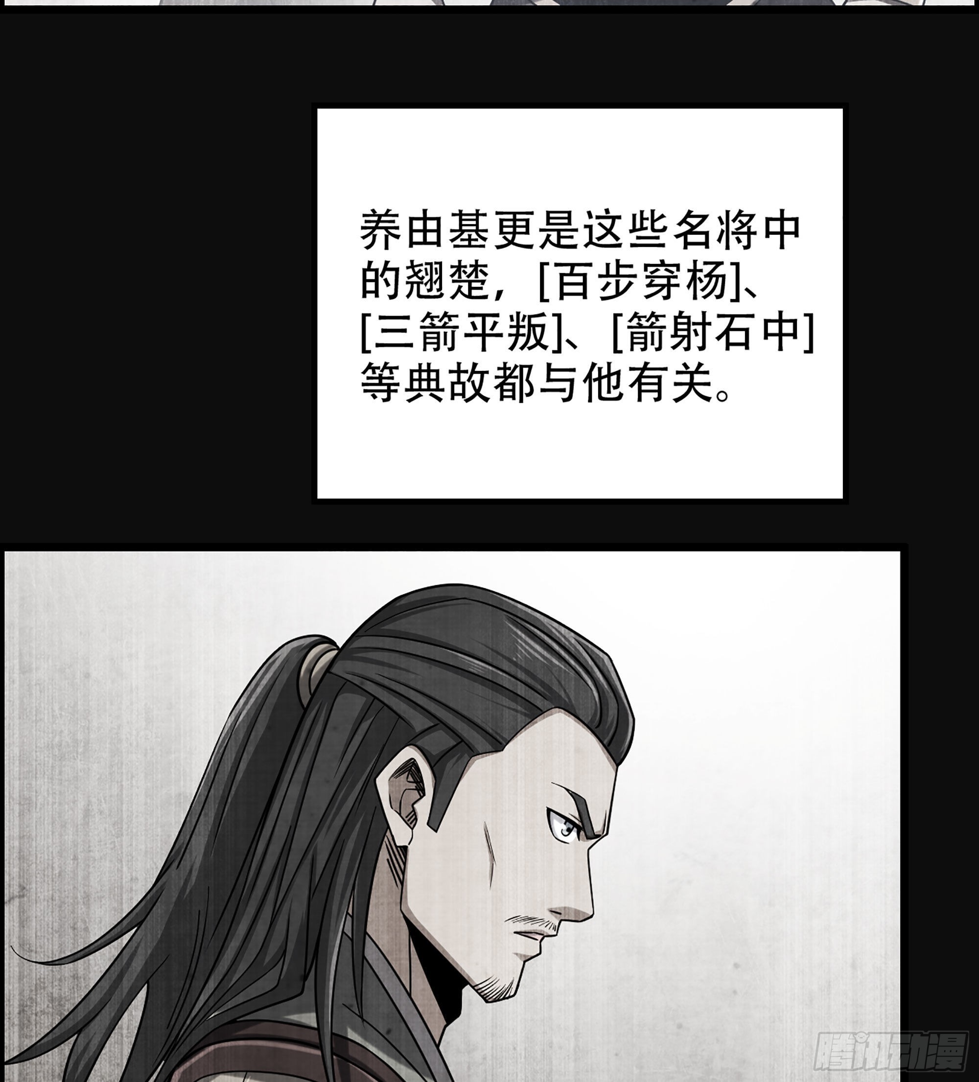 26- 养由基(1/2)-第30话