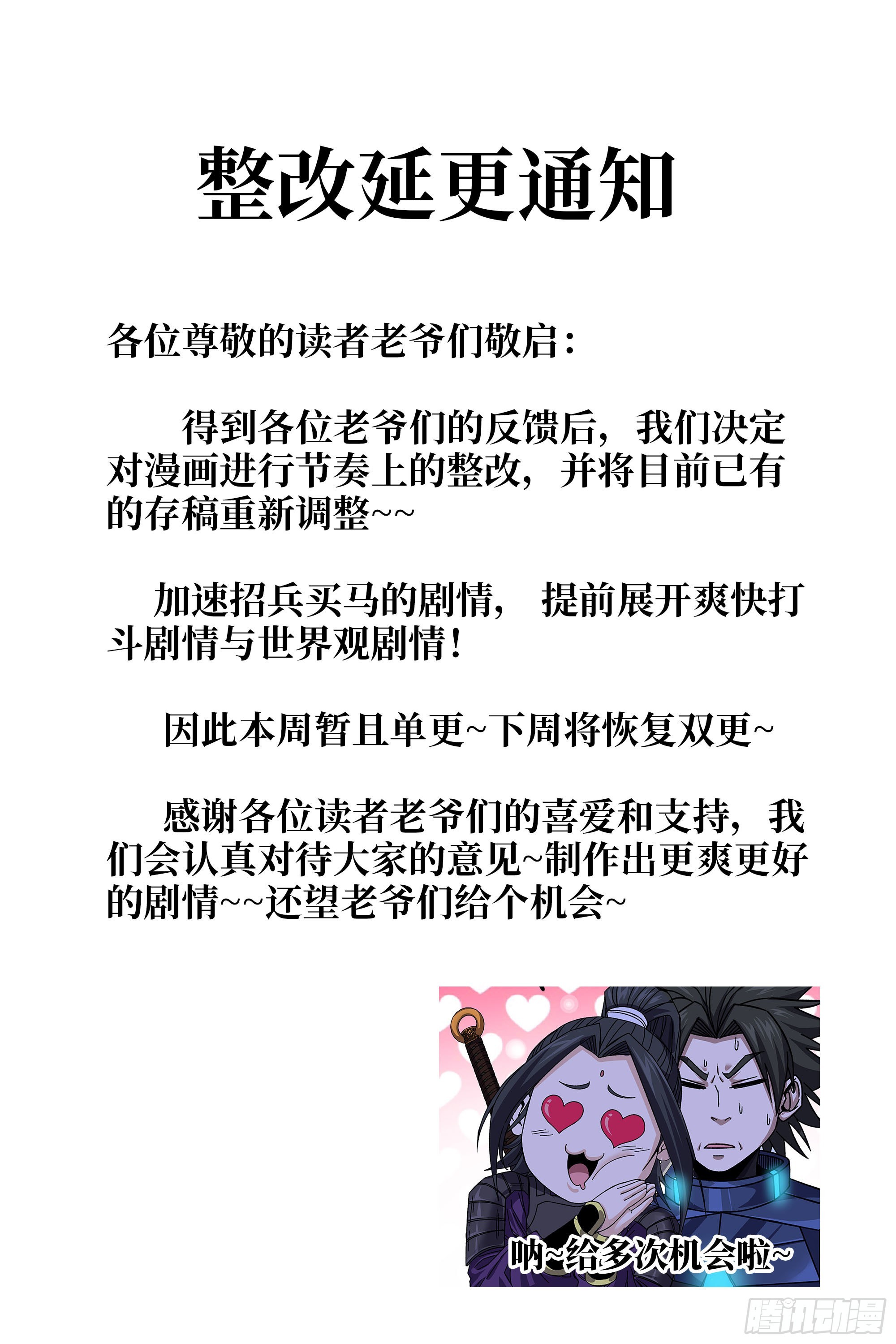 延更公告-第32话