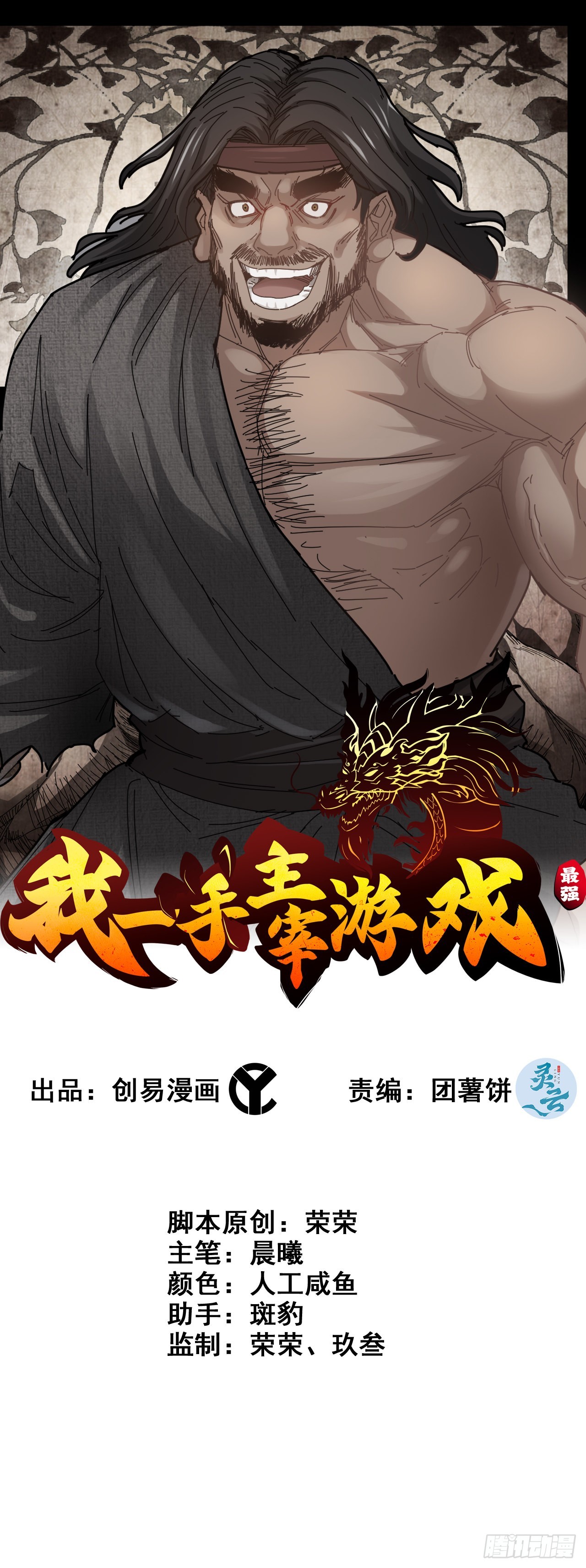 43- 何为英雄(1/2)-第48话