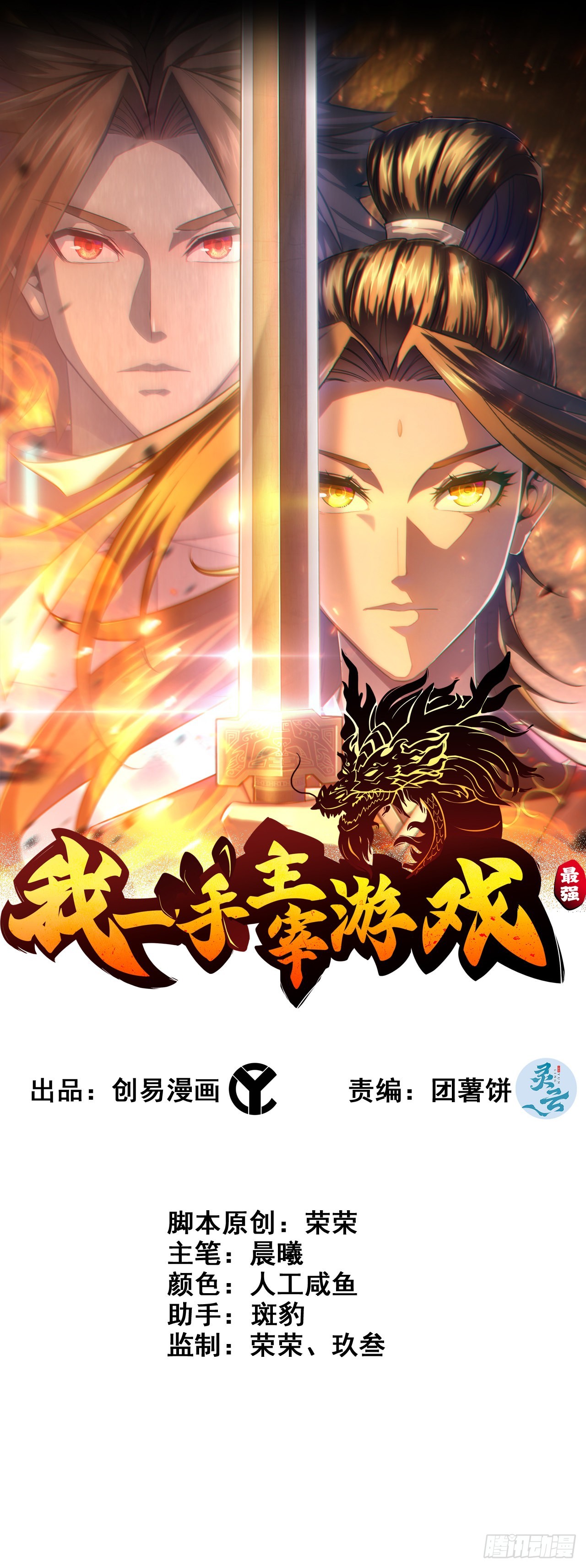 45- 善恶皆由胜者论(1/2)-第50话