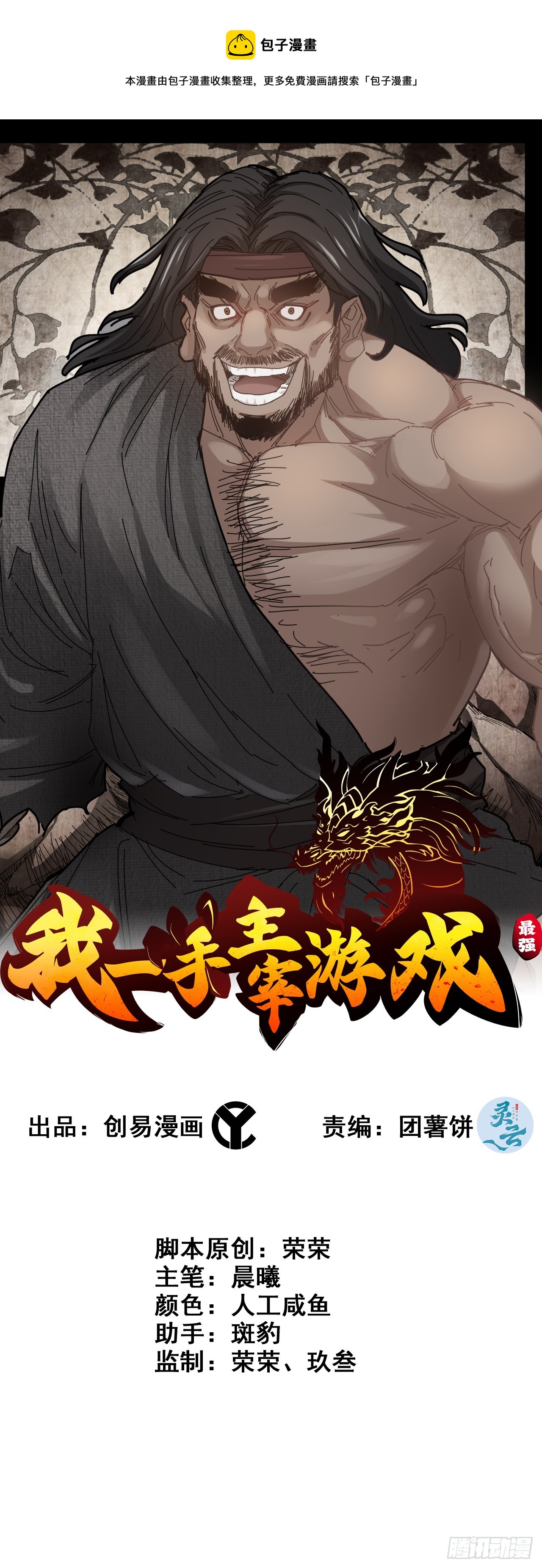 51- 铁头攻击(1/2)-第56话