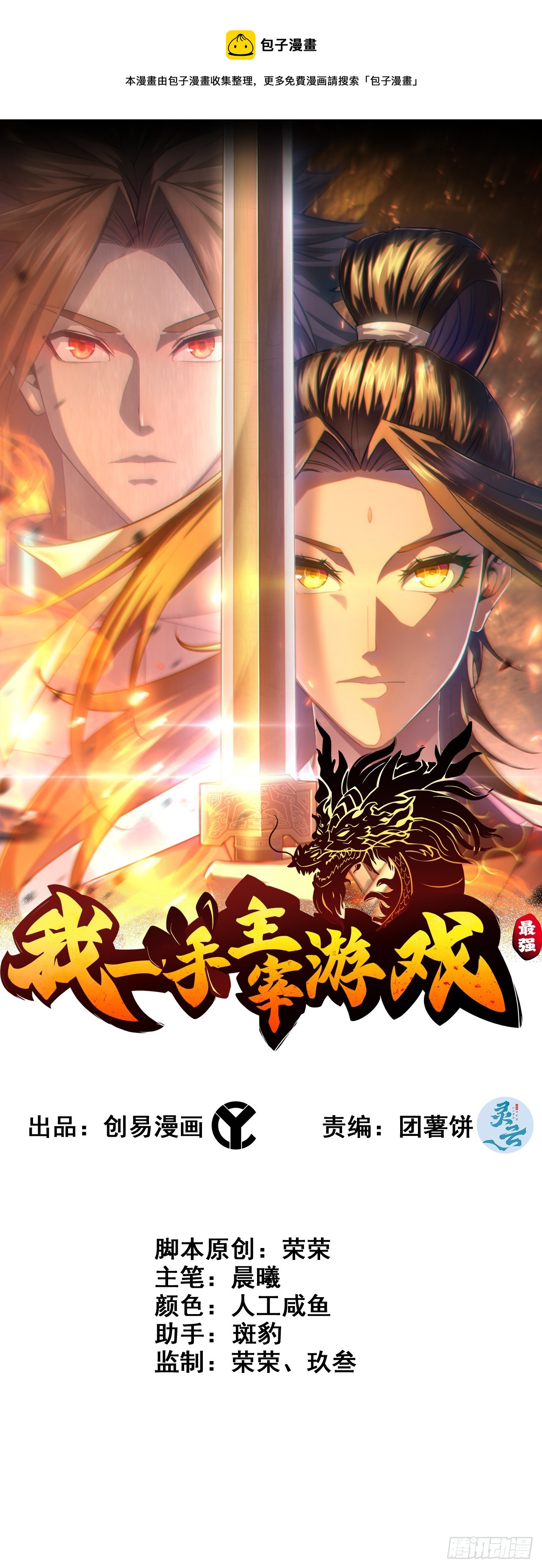 67- 出手相助(1/2)-第72话