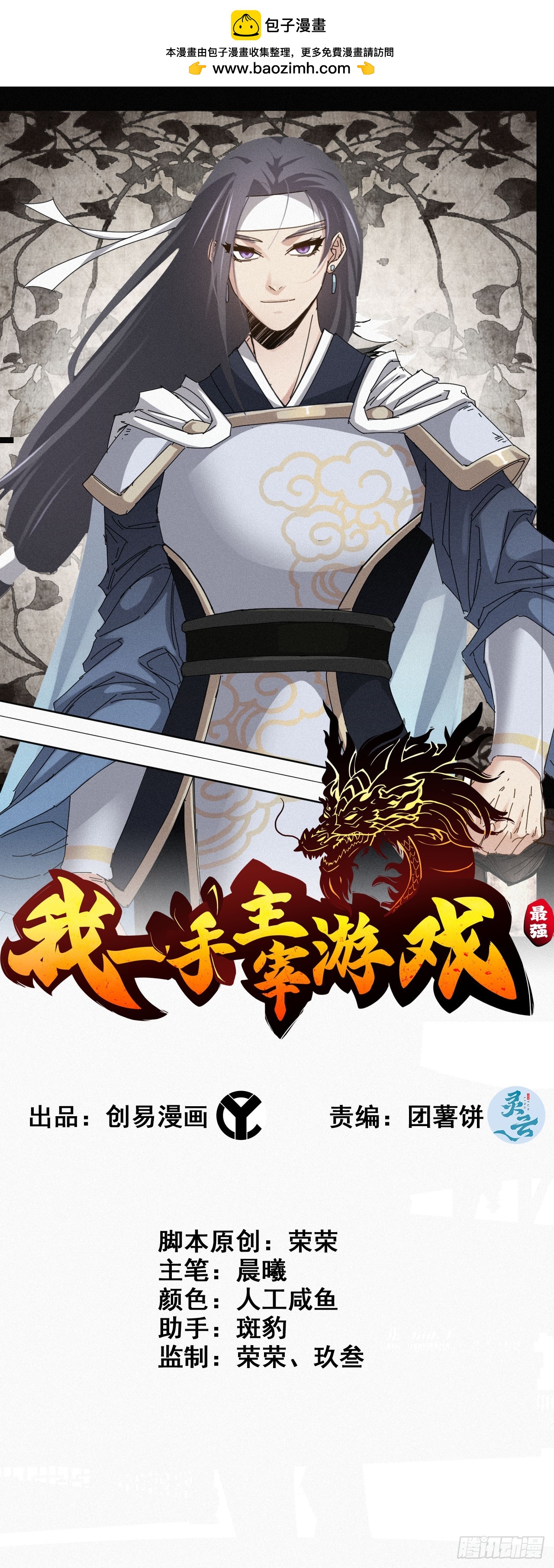 71- 螳螂捕蝉(1/2)-第76话