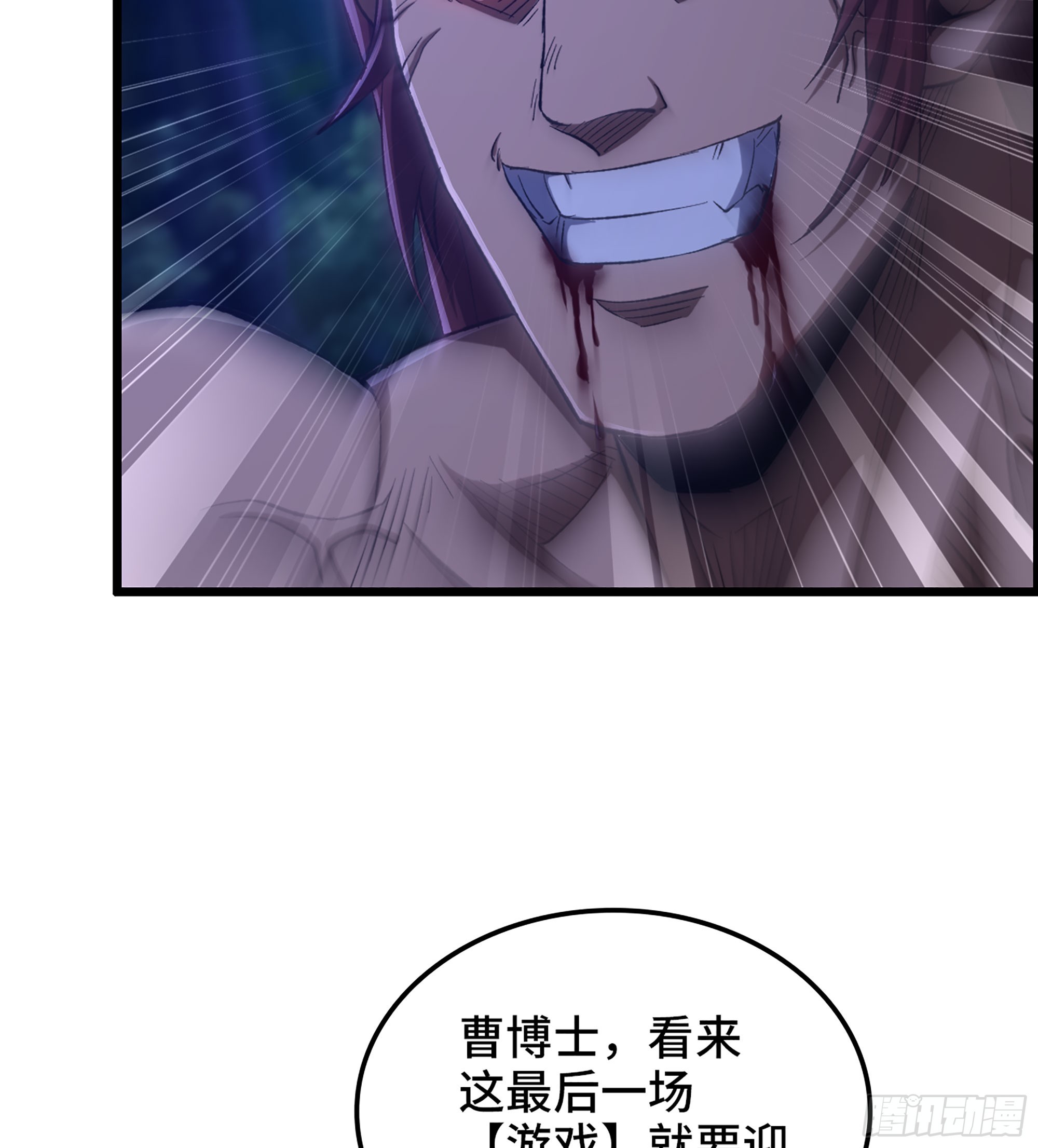 79- 游戏结束？(1/2)-第84话