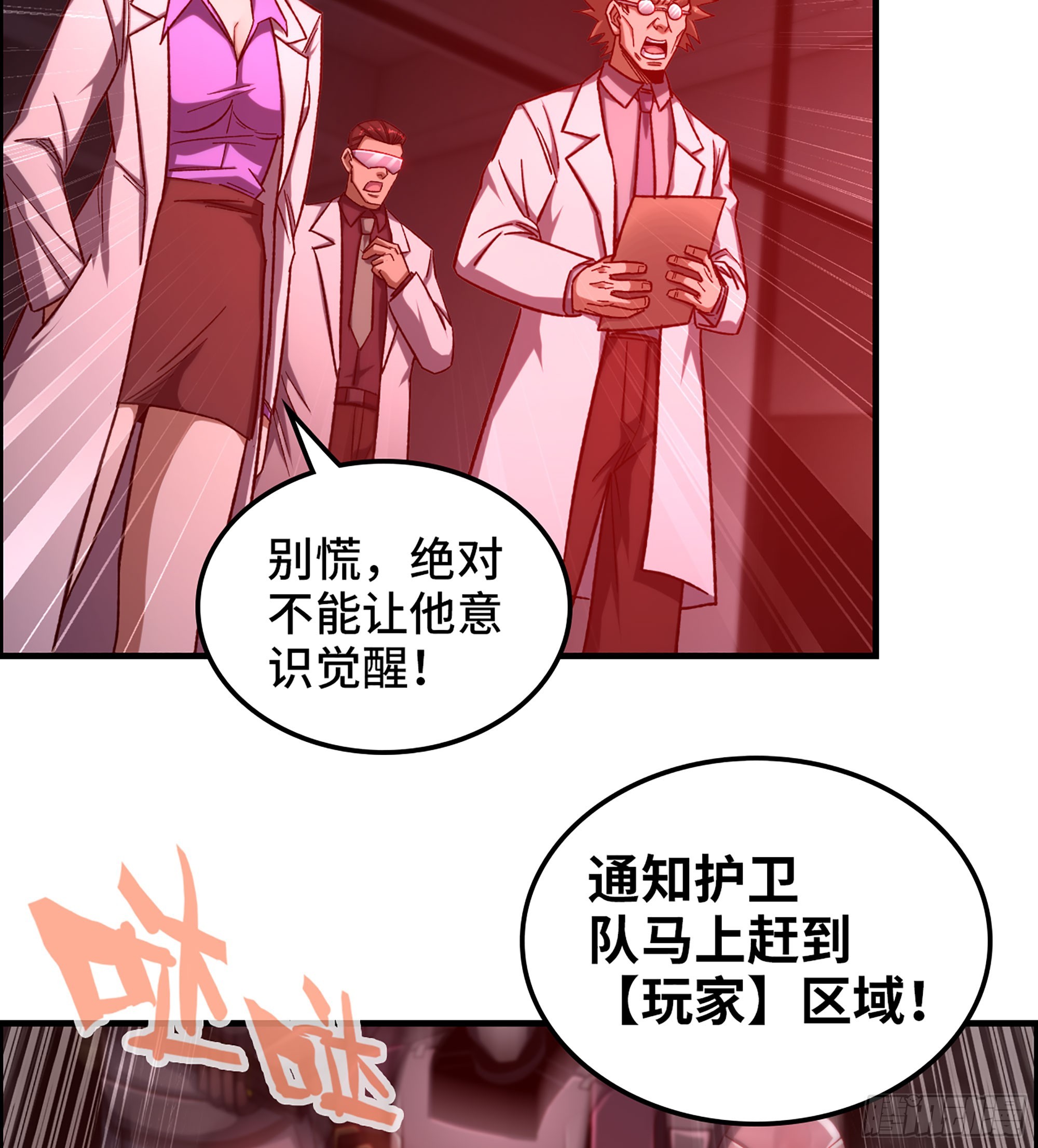 79- 游戏结束？(1/2)-第84话