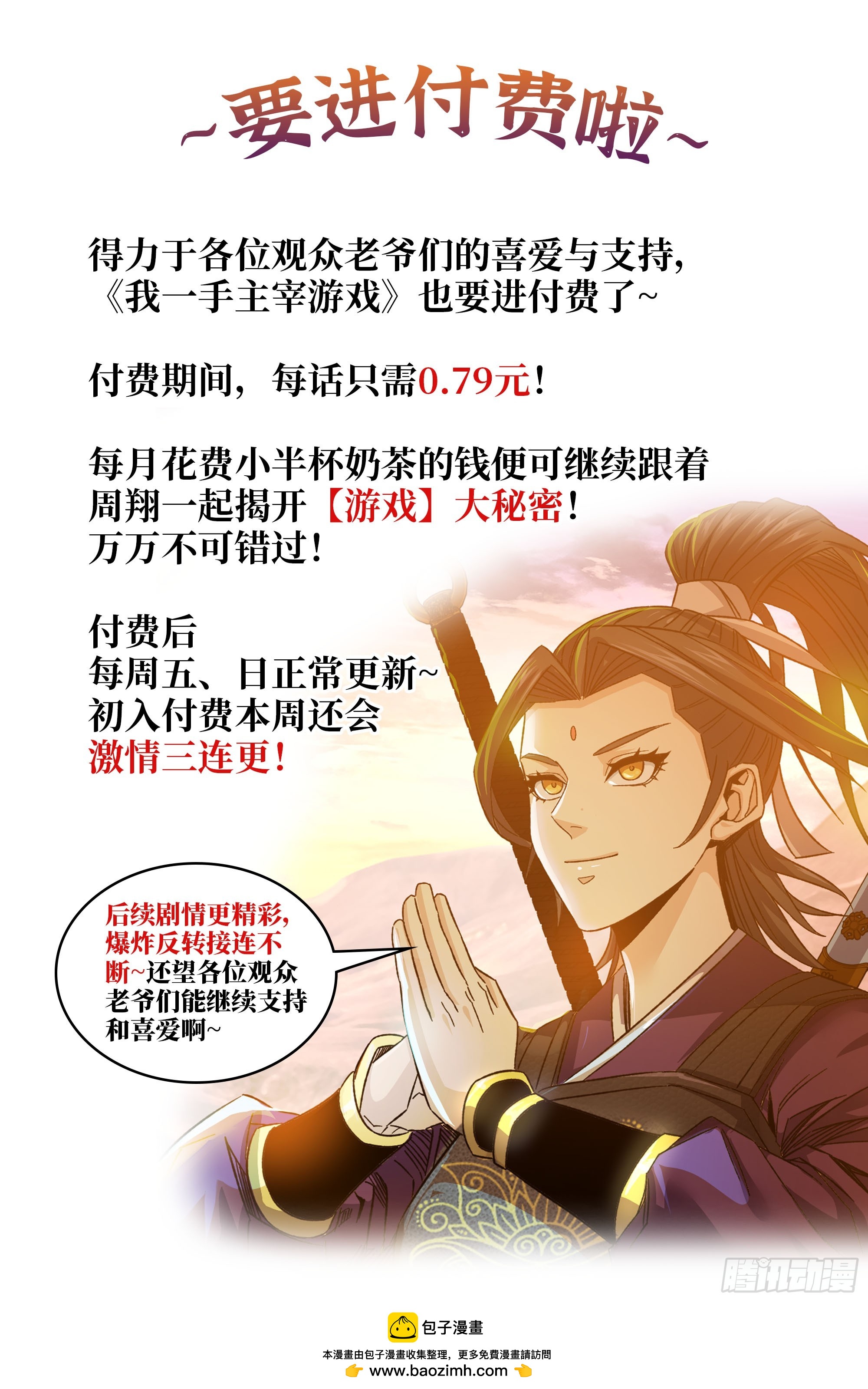 要进付费啦~-第92话