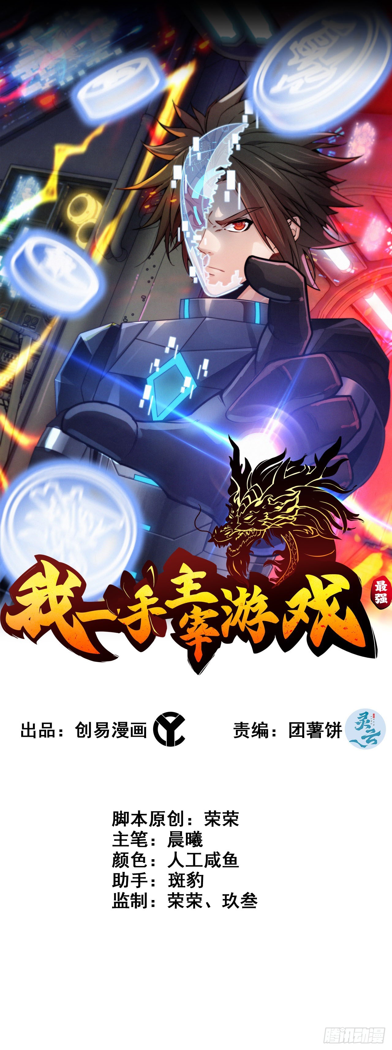 90- 宝具对决！(1/2)-第96话