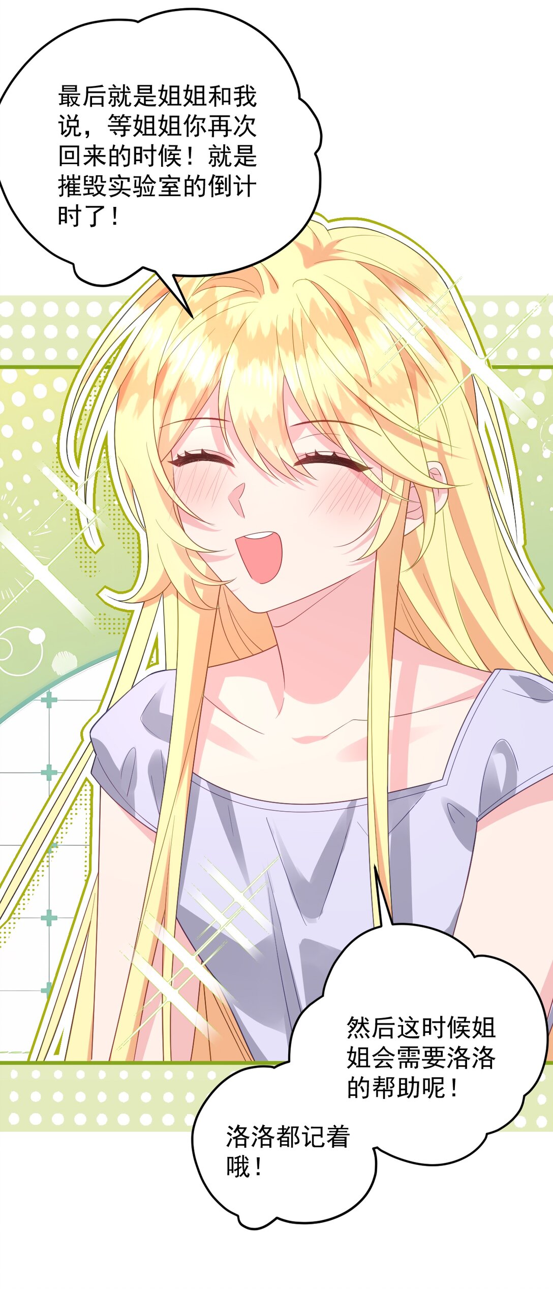 031 姐姐，你来了！-第32话