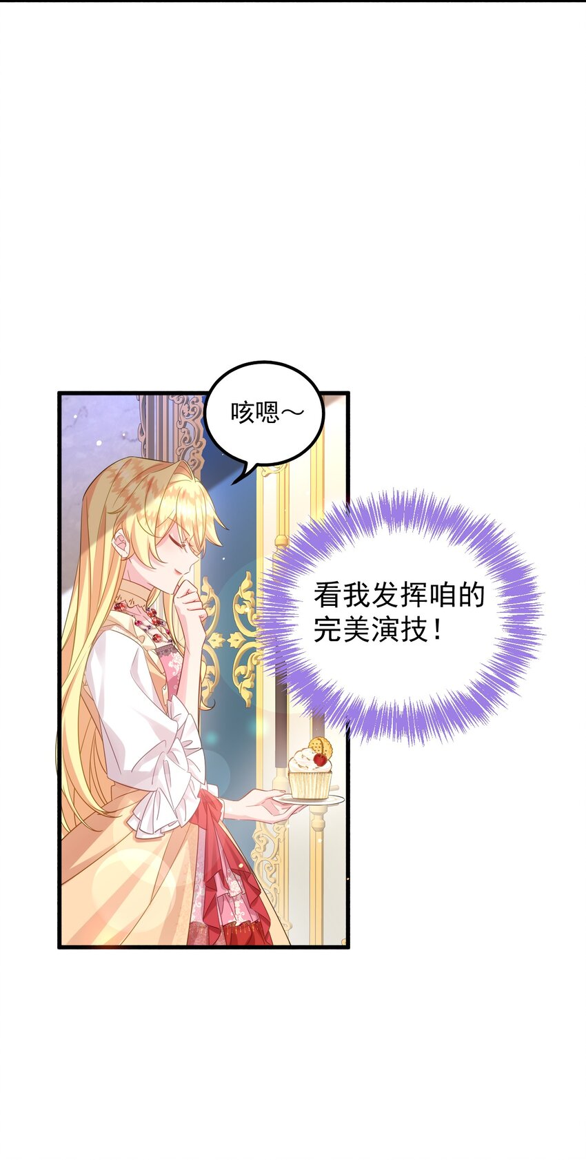 我以爲我演技滿分 - 006 殺了？！殺誰？ - 7