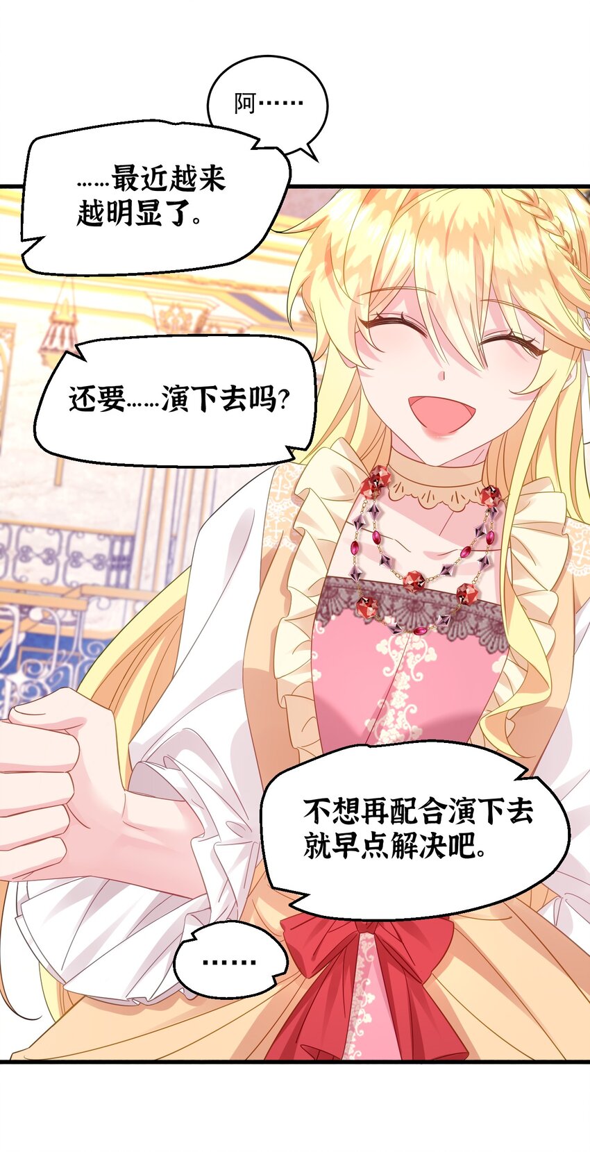 我以爲我演技滿分 - 006 殺了？！殺誰？ - 8