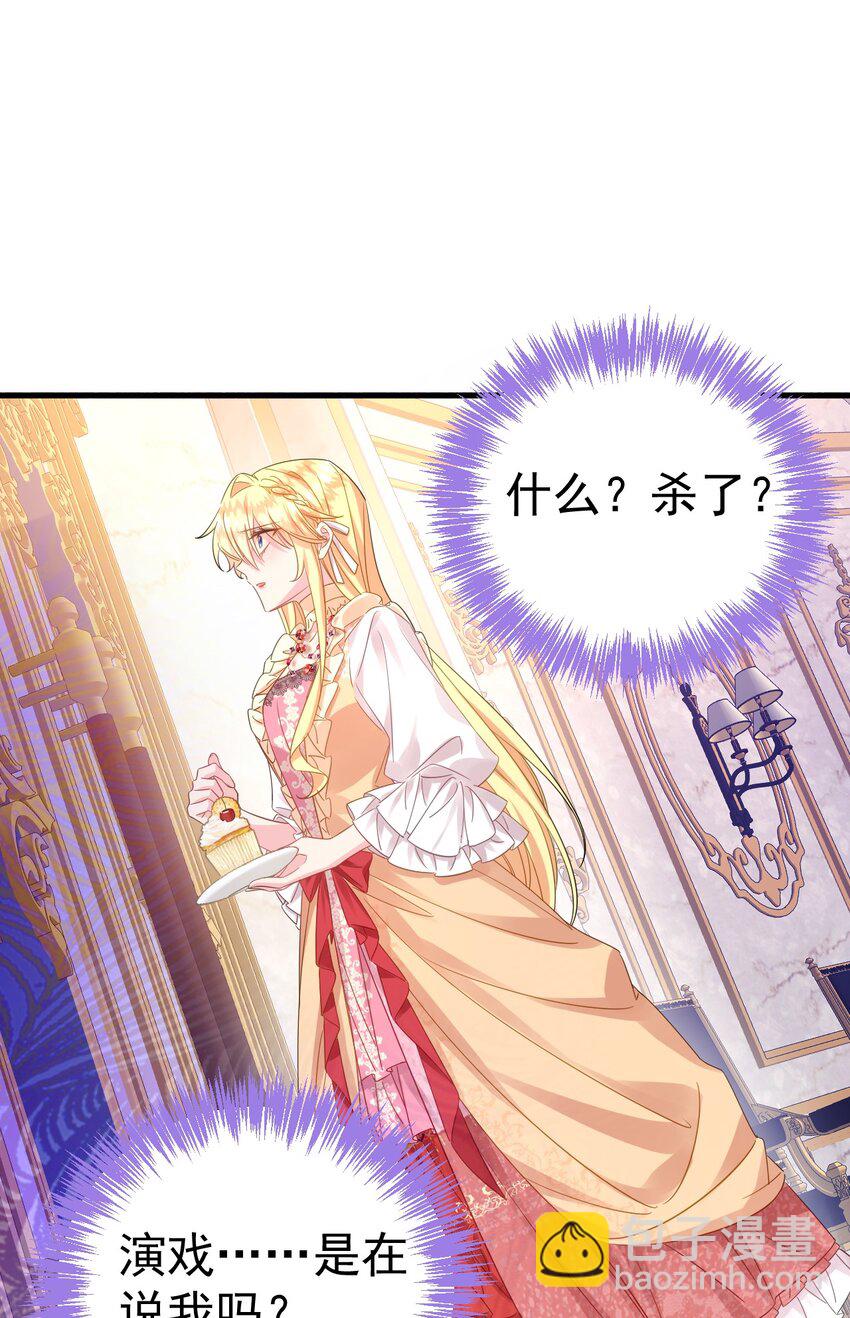 我以爲我演技滿分 - 006 殺了？！殺誰？ - 2
