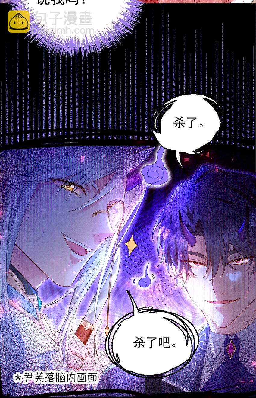 我以爲我演技滿分 - 006 殺了？！殺誰？ - 3