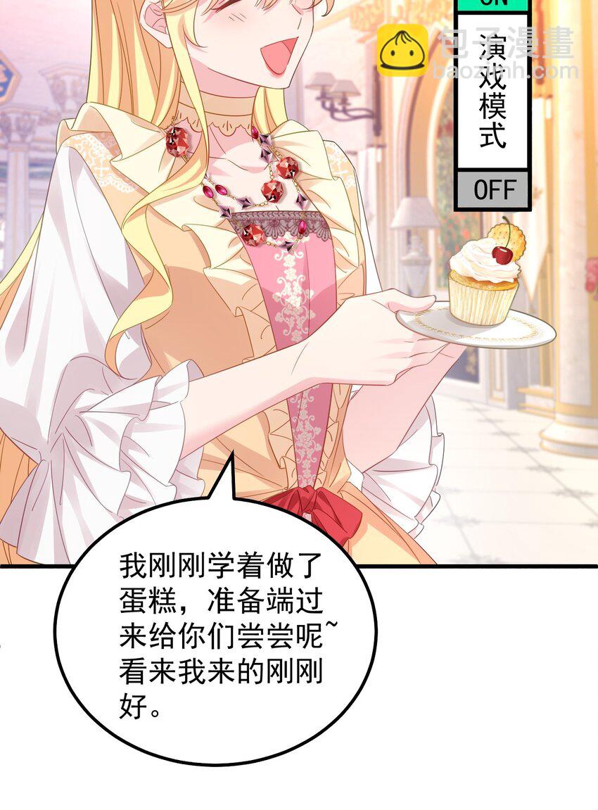我以爲我演技滿分 - 006 殺了？！殺誰？ - 6