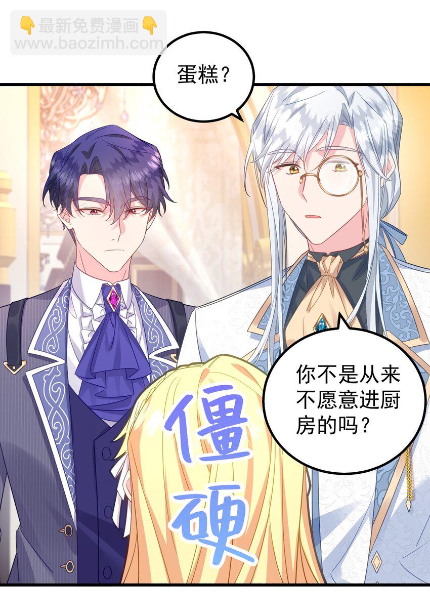 我以爲我演技滿分 - 006 殺了？！殺誰？ - 7