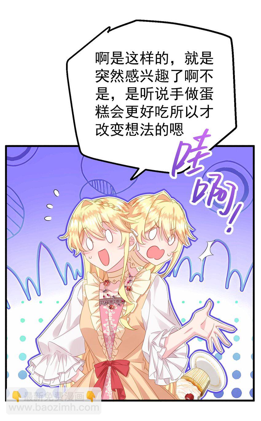 我以爲我演技滿分 - 006 殺了？！殺誰？ - 8