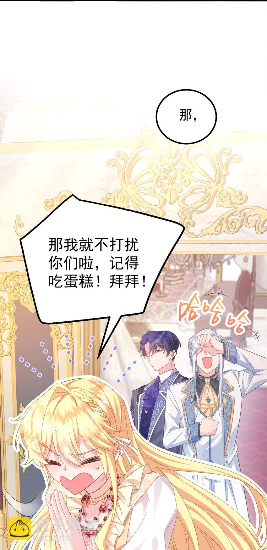 我以爲我演技滿分 - 006 殺了？！殺誰？ - 3