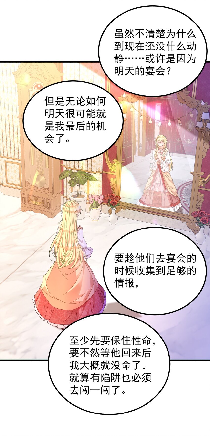 我以爲我演技滿分 - 006 殺了？！殺誰？ - 7