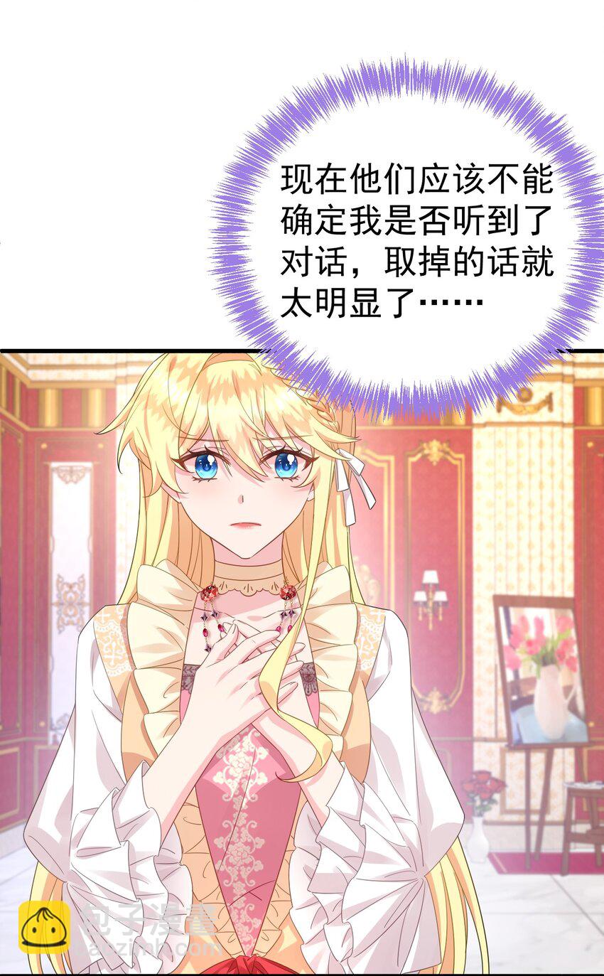 我以爲我演技滿分 - 006 殺了？！殺誰？ - 8