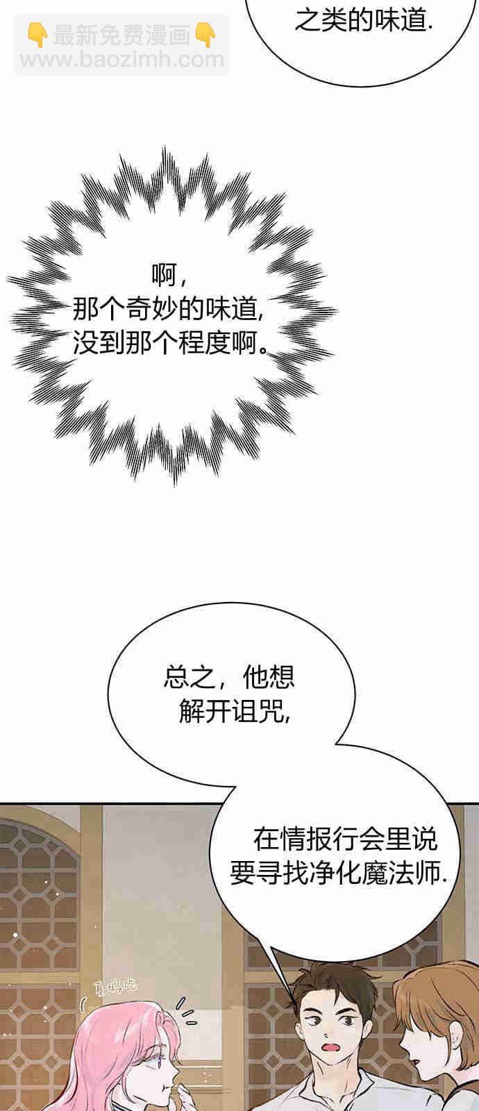 我以爲我要死了 - 第03話(1/2) - 4