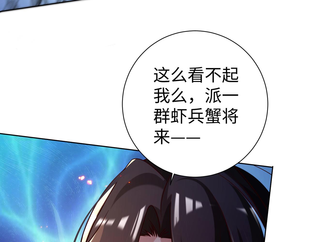 我一作死就變強！ - 29 血海深仇(1/3) - 8