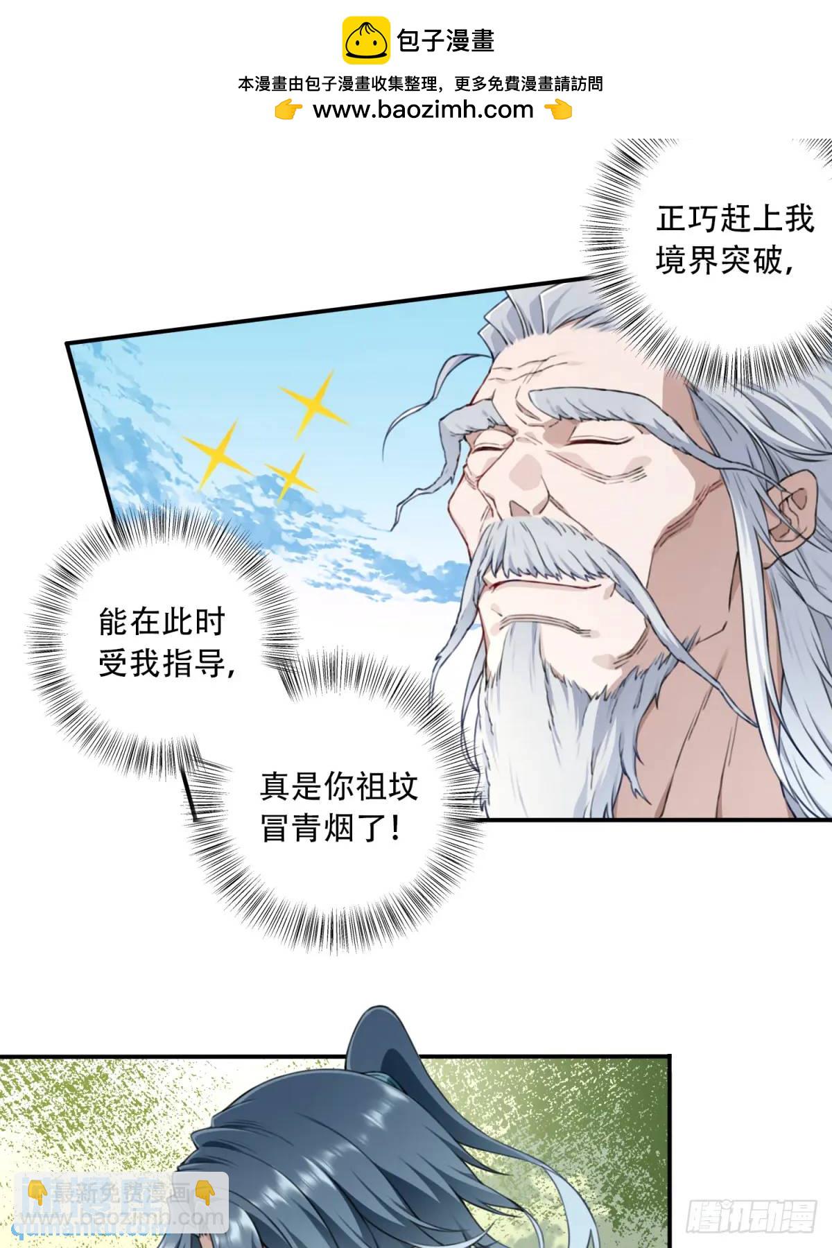 010：太上长老的奇怪要求！-第10话