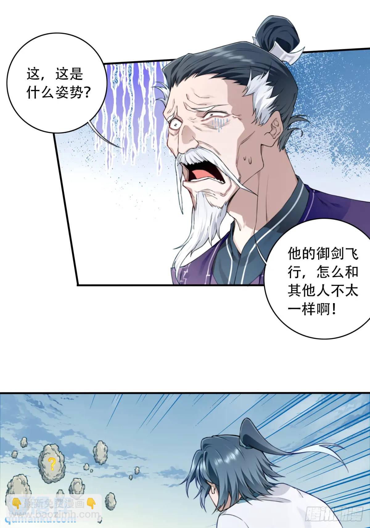 018：什么叫御剑飞行！-第18话