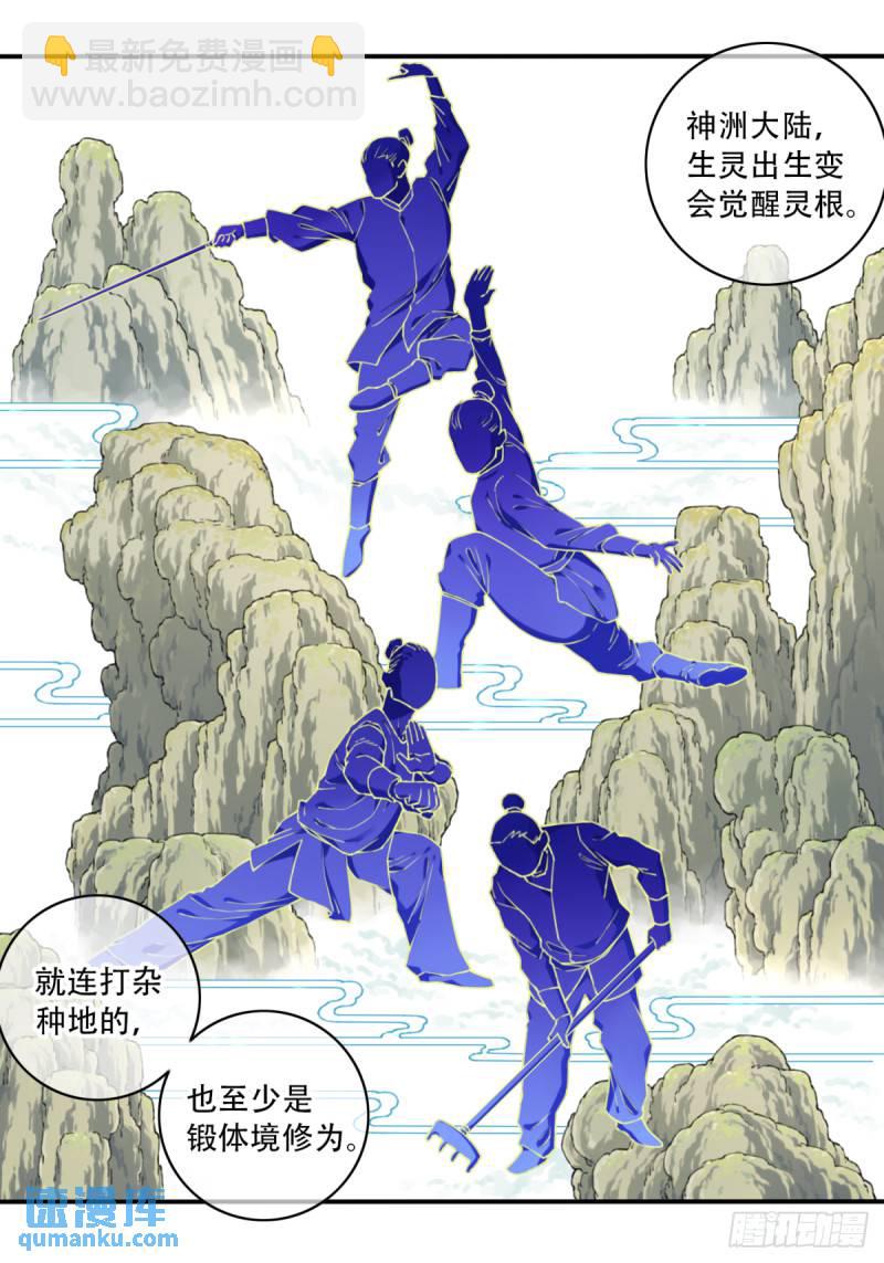 002：悲催体质！-第2话