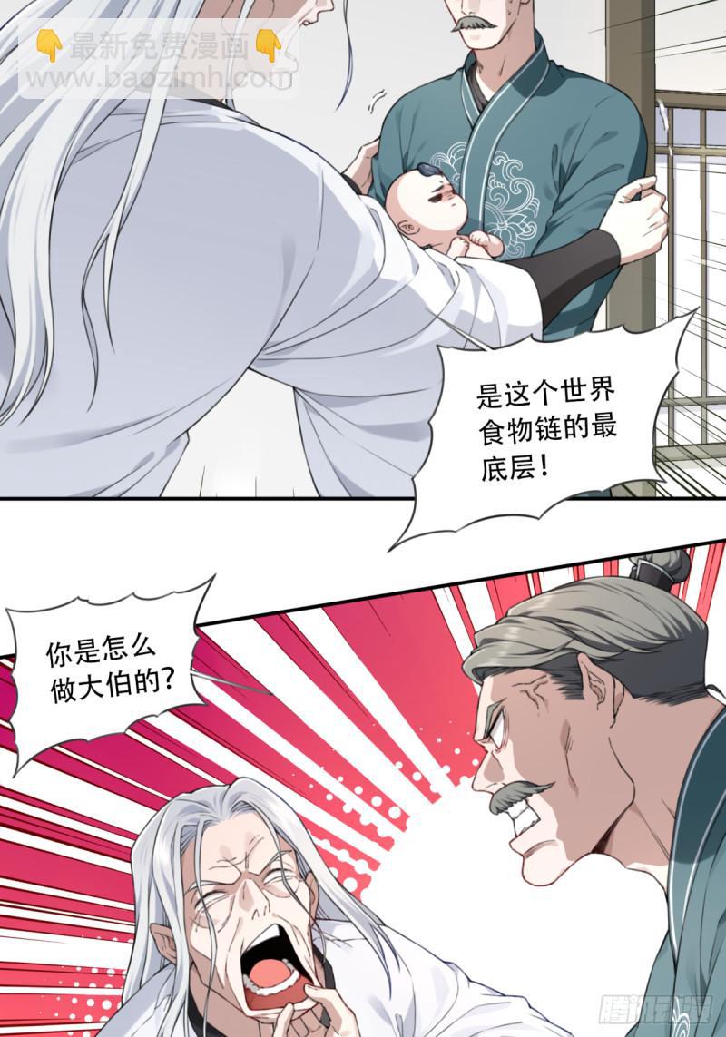 002：悲催体质！-第2话