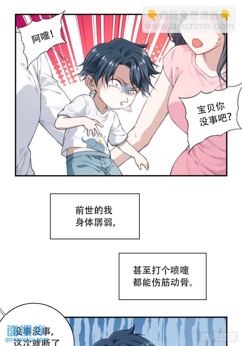 002：悲催体质！-第2话