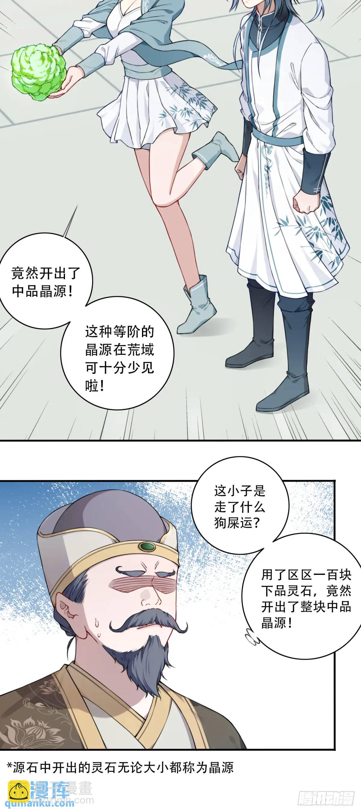 022：源术对决！-第22话