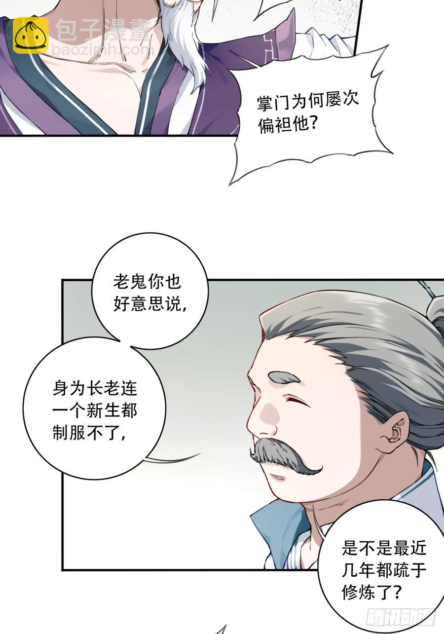 030：持久力下降？！-第30话