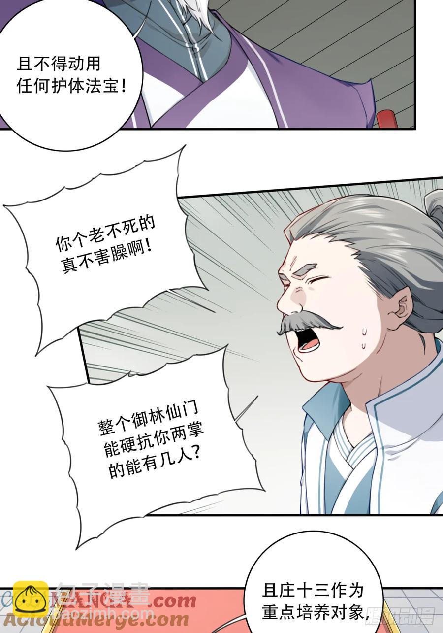 030：持久力下降？！-第30话